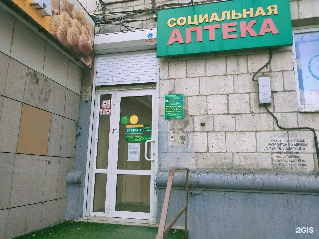 Отзывы на компанию Социальная Аптека в г. Волгоград c фото