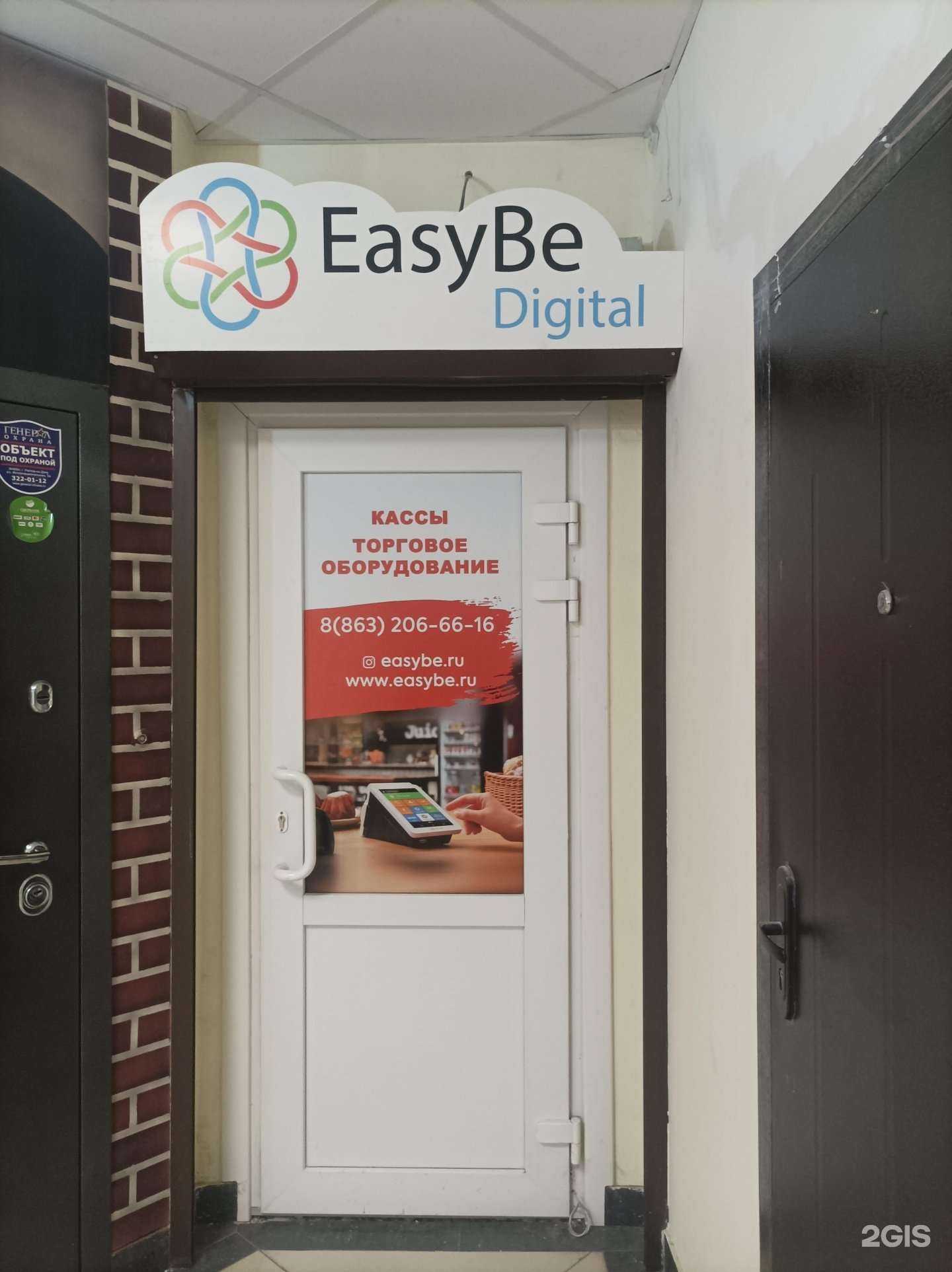 Отзывы на компанию EasyBe в г. Ростов-на-Дону c фото