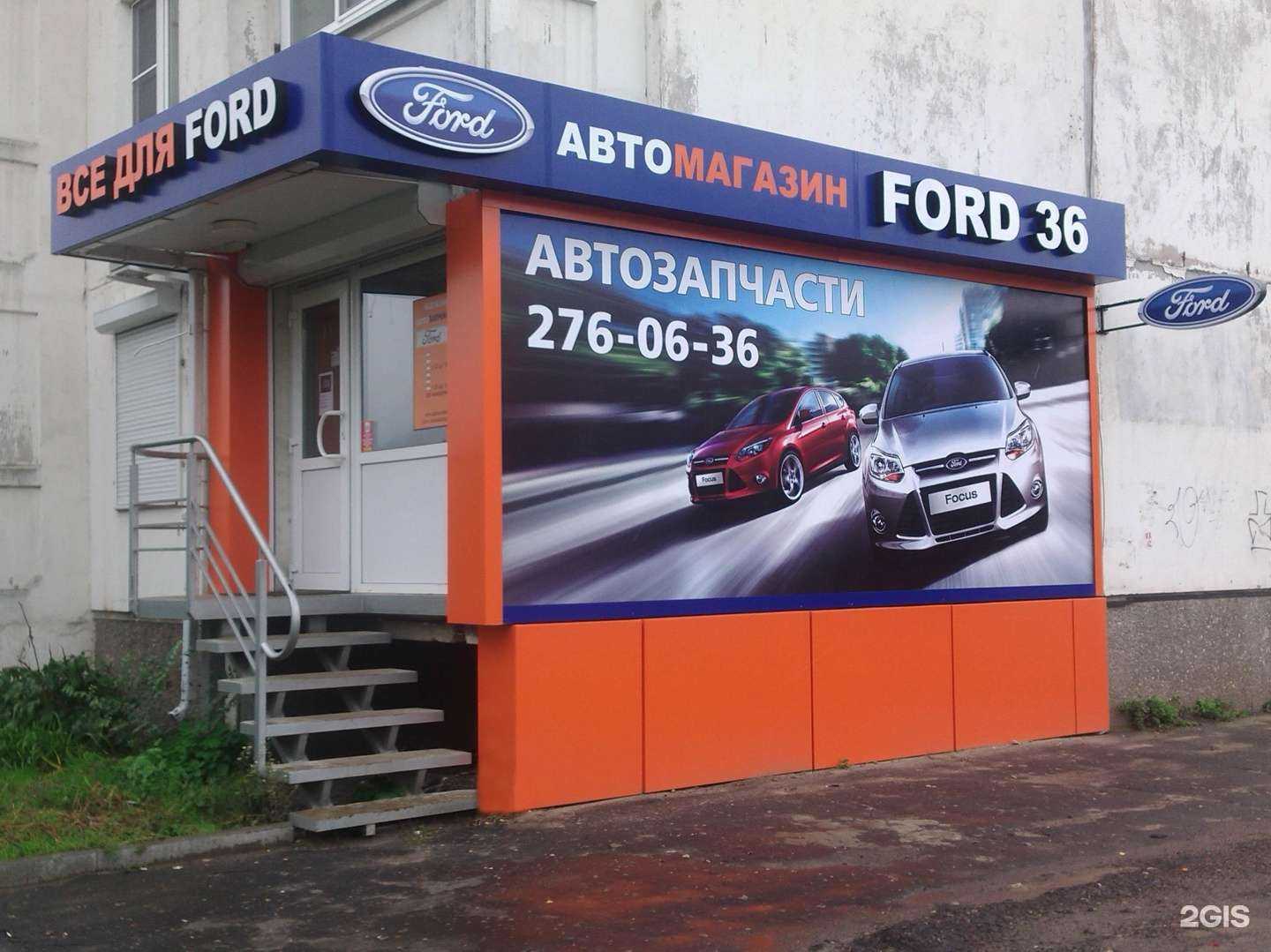Отзывы на компанию Ford 36 в г. Воронеж c фото