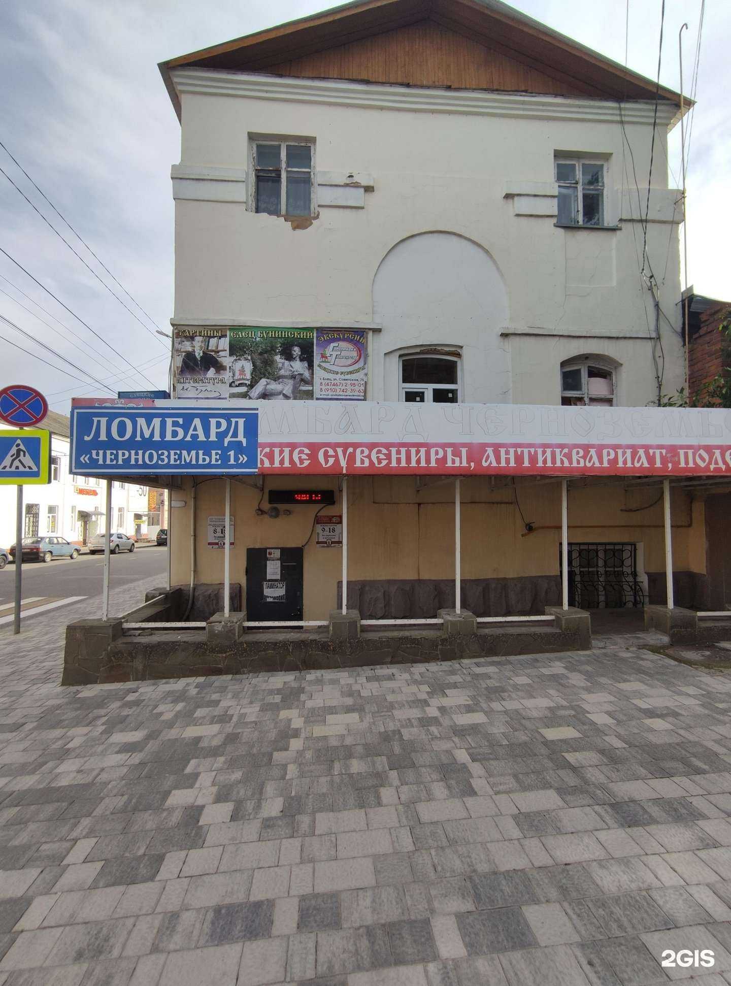 Отзывы на компанию Ломбард Черноземье 1 в Елеце c фото