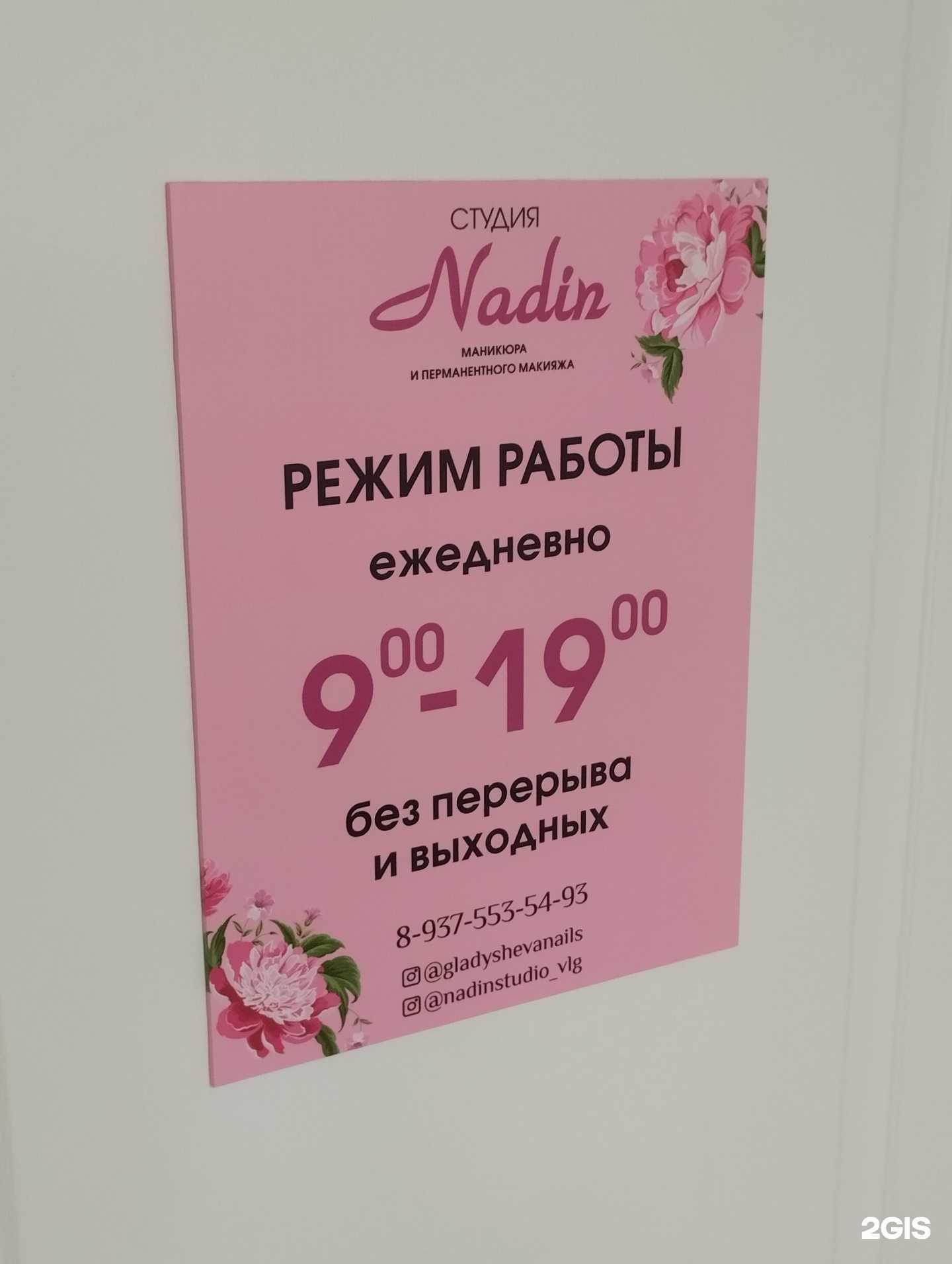 Отзывы на компанию Nadin в г. Волгоград c фото