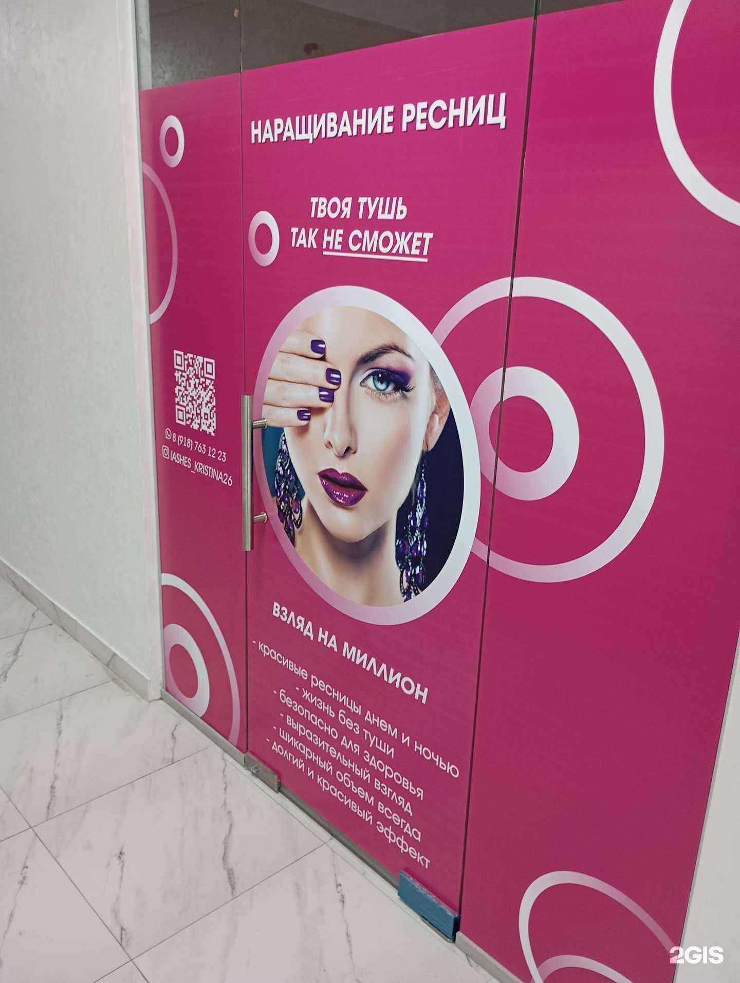 Отзывы на компанию Студия наращивания ресниц в Ставрополе c фото