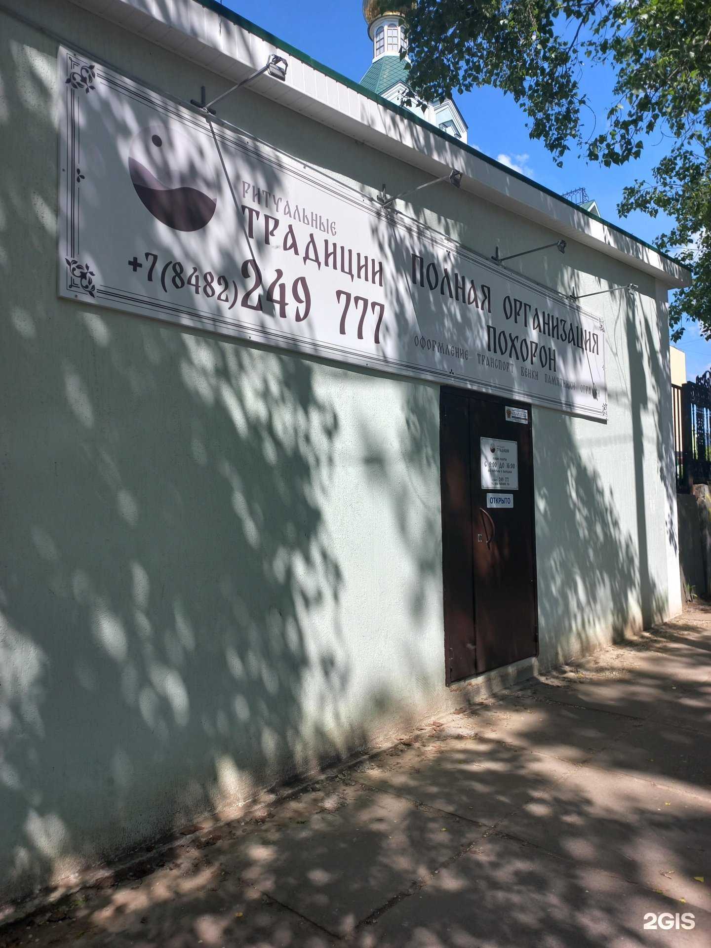 Отзывы на компанию Ритуальные Традиции в Тольятти c фото