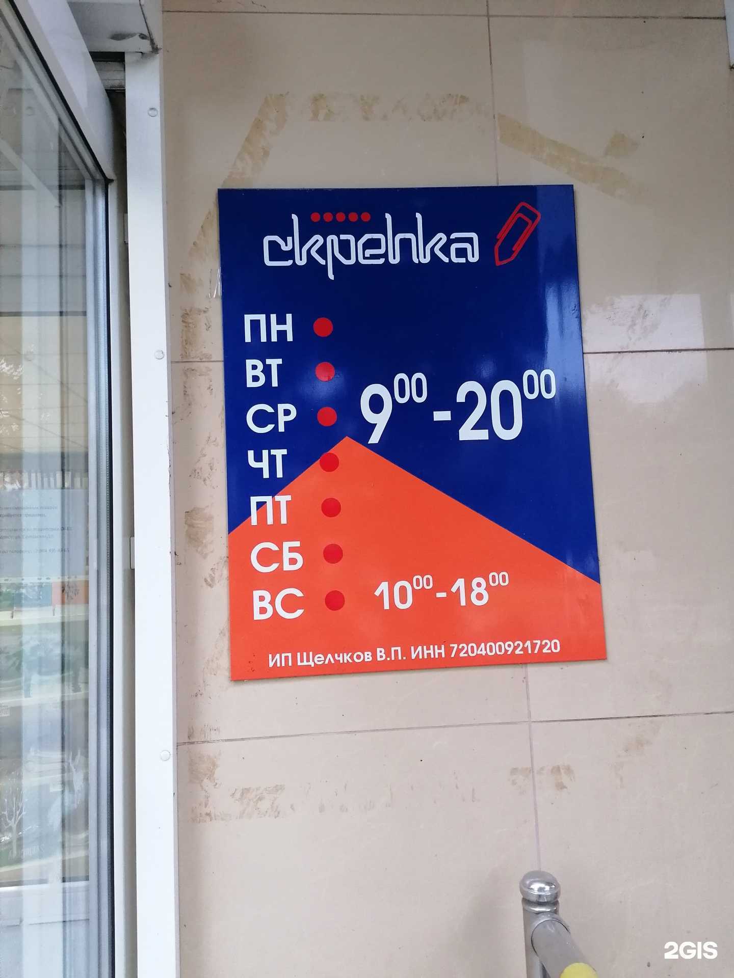 Отзывы на компанию Скрепка в Тюмени c фото