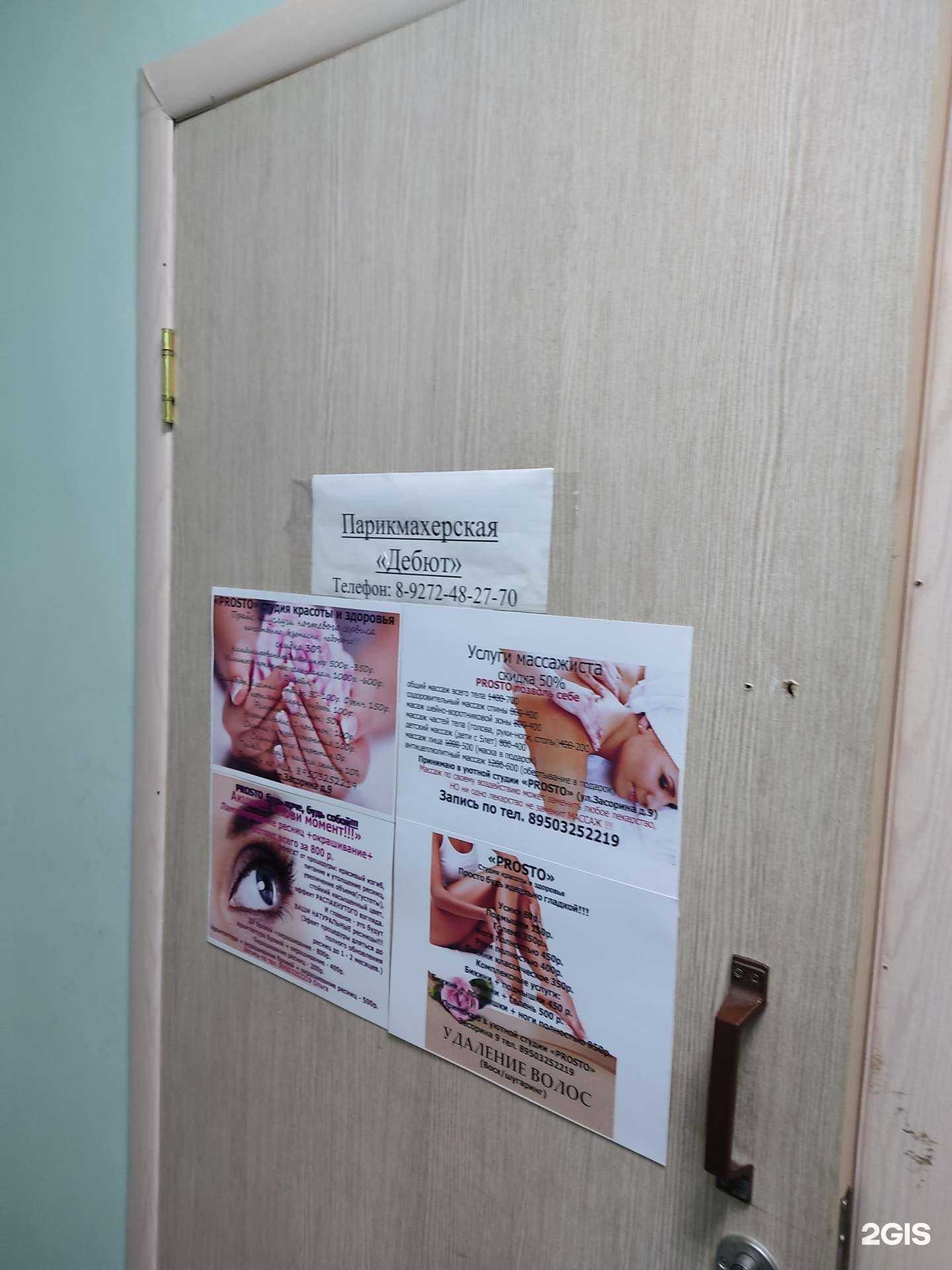 Отзывы на компанию Дебют в Зеленодольске c фото