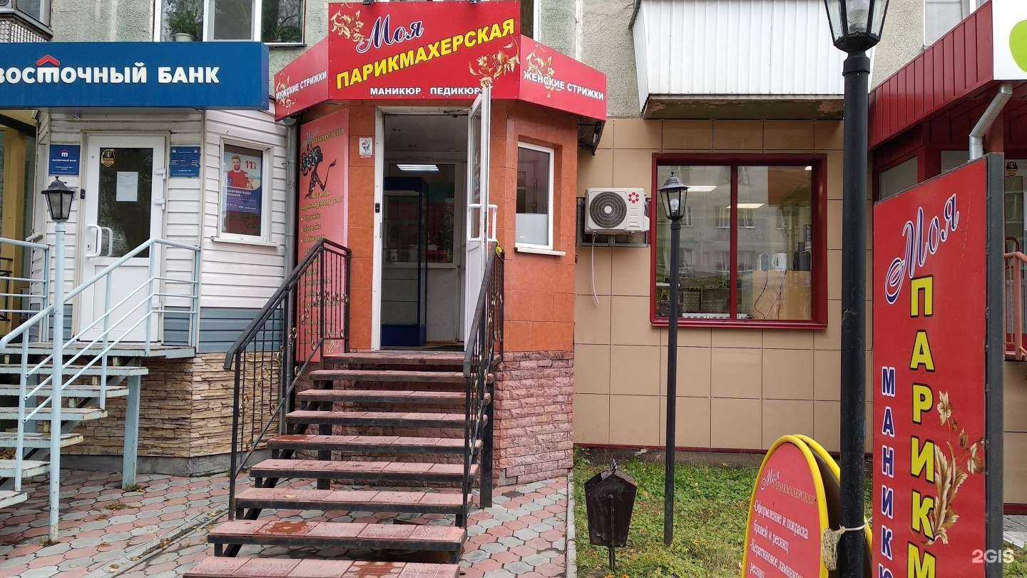 Отзывы на компанию Моя Парикмахерская в г. Бердск c фото