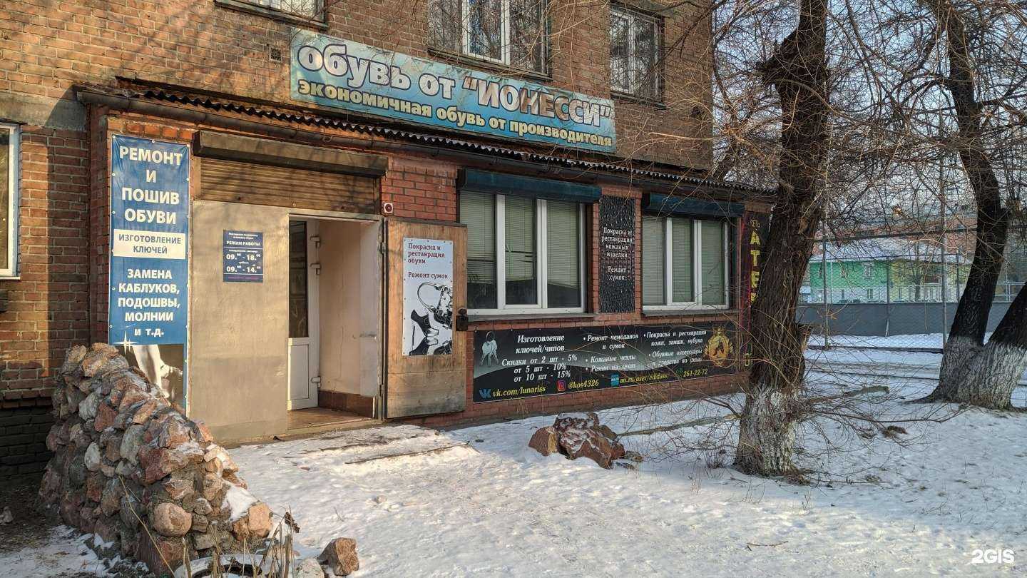 Отзывы на компанию Мастерская по ремонту обуви и изготовлению ключей в Красноярске c фото