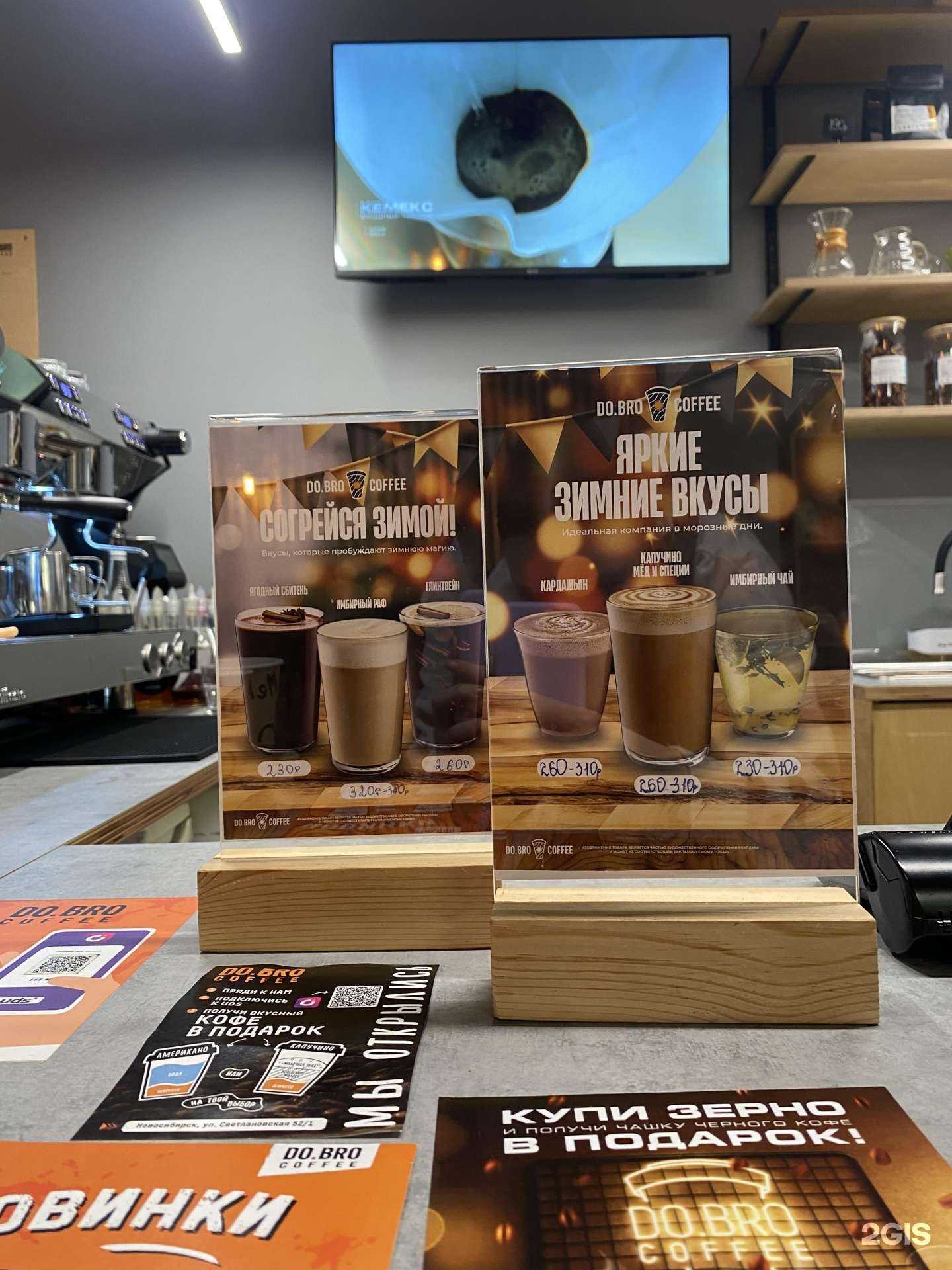 Отзывы на компанию Do.Bro Coffee в г. Новосибирск c фото