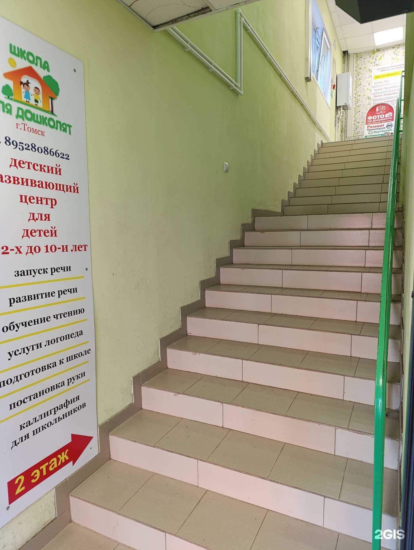 Отзывы на компанию Школа для дошколят в Томске c фото