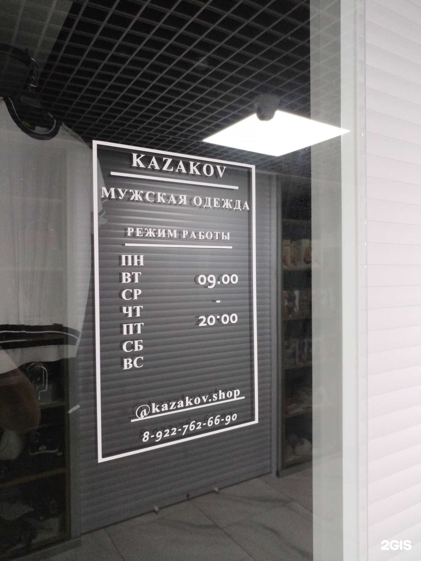 Отзывы на компанию Kazakov в Черкесске c фото