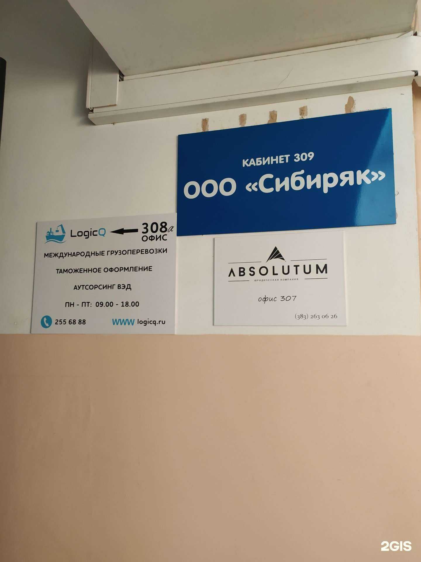 Отзывы на компанию Абсолютум в г. Новосибирск c фото