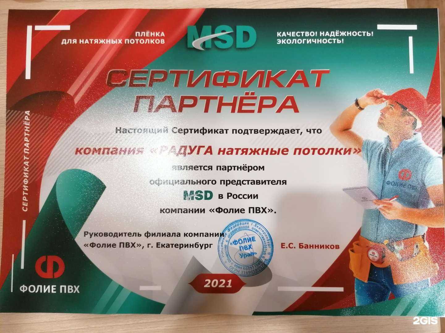 Отзывы на компанию Радуга в г. Каменск-Уральский c фото