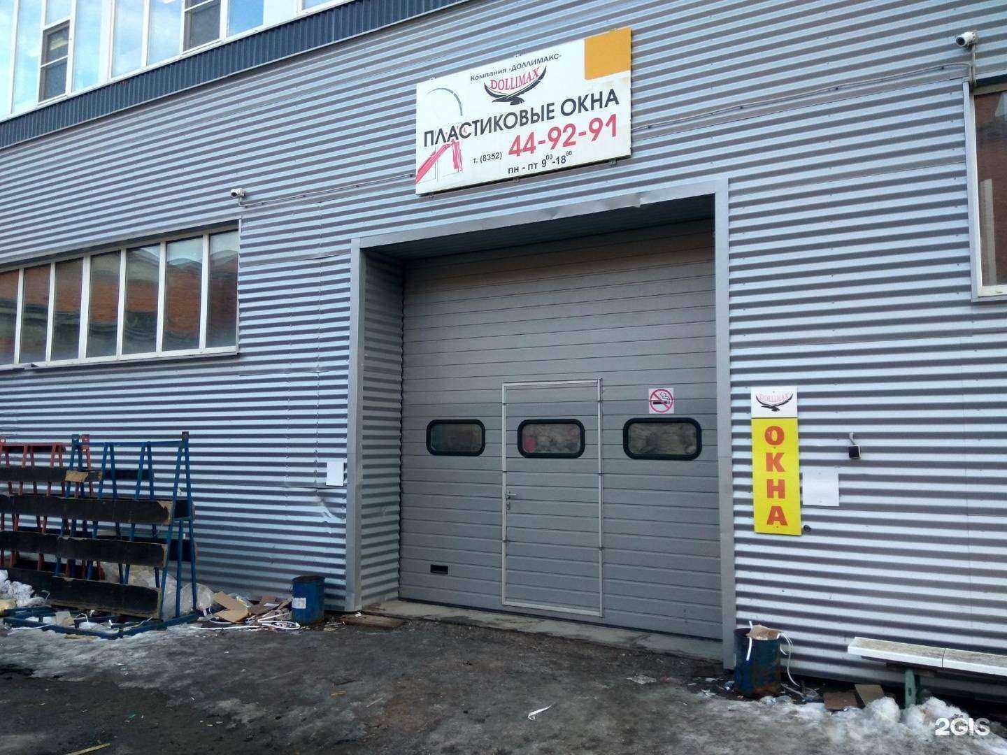 Отзывы на компанию Dollimax в г. Чебоксары c фото