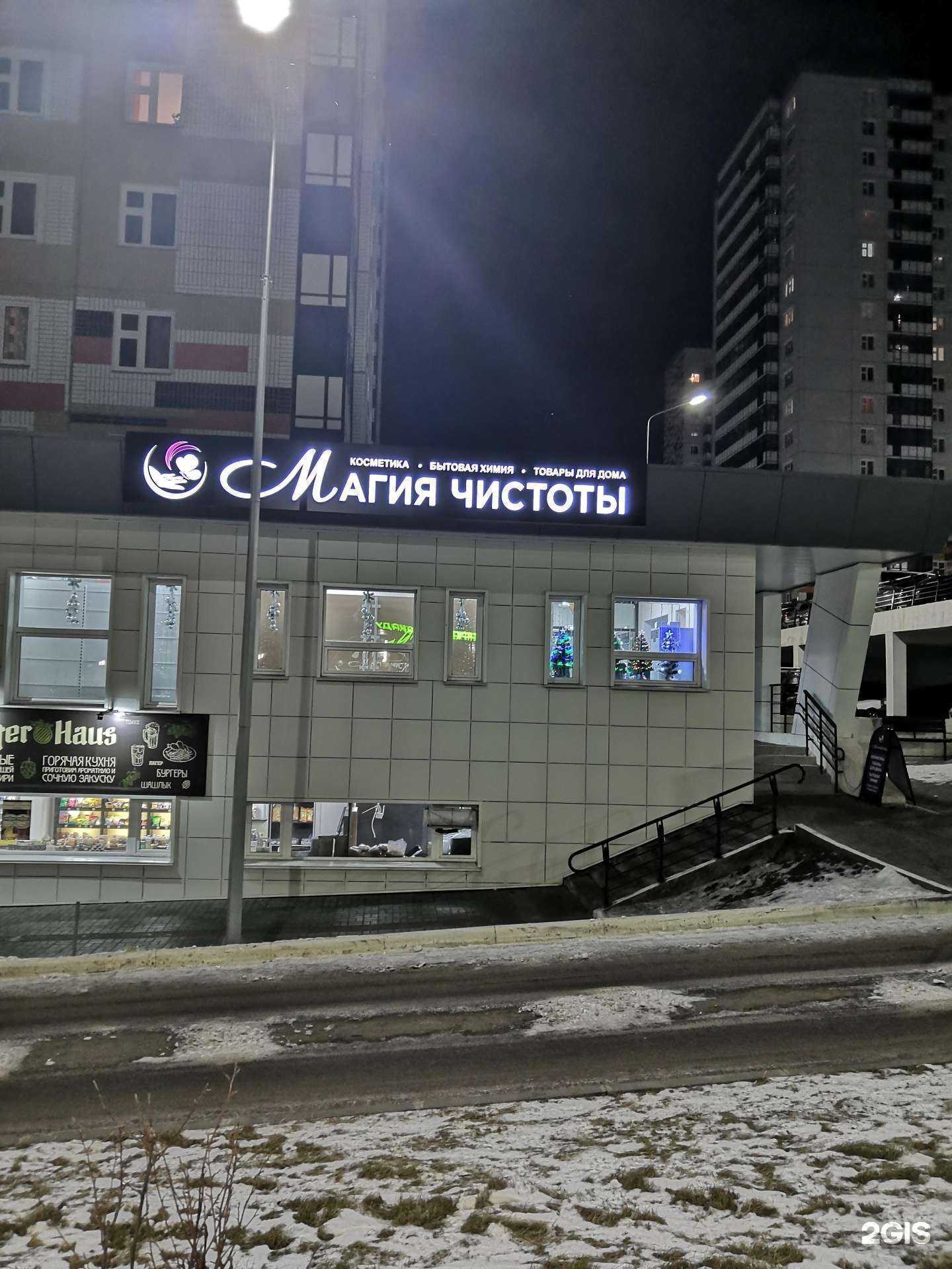 Отзывы на компанию Магия чистоты в г. Красноярск c фото