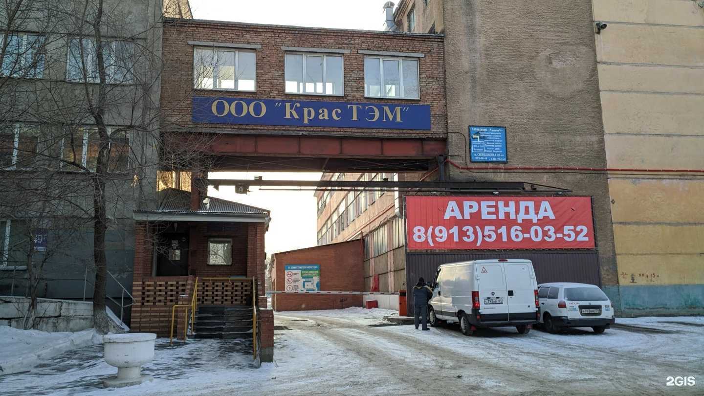 Отзывы на компанию Крастэм в г. Красноярск c фото