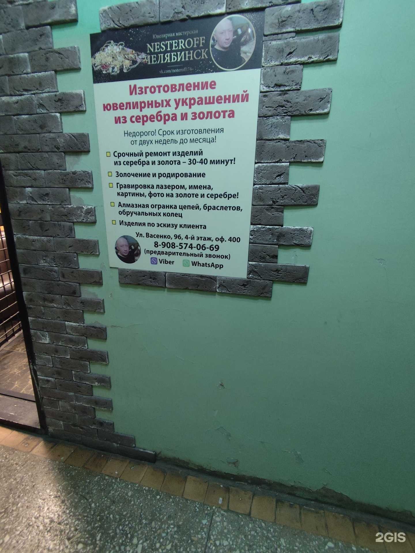 Отзывы на компанию Nesteroff в Челябинске c фото