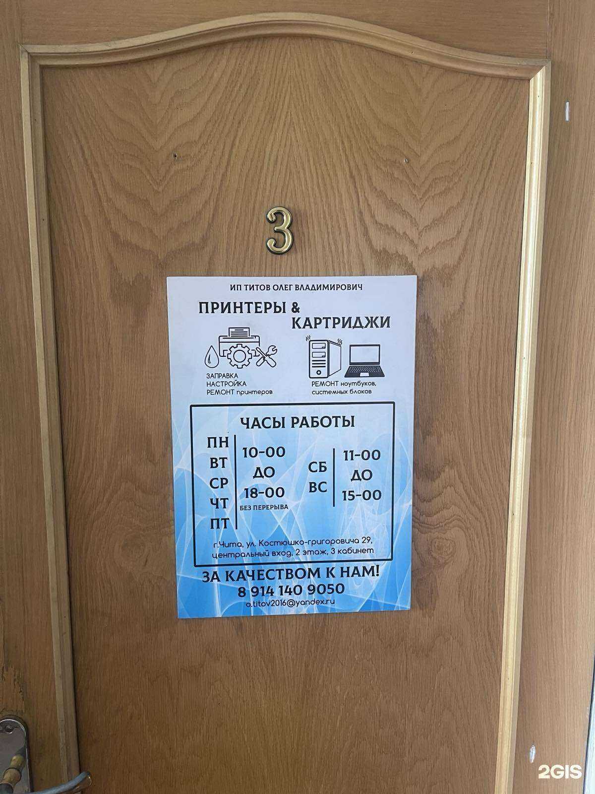 Отзывы на компанию Printer&cartridge в Чите c фото