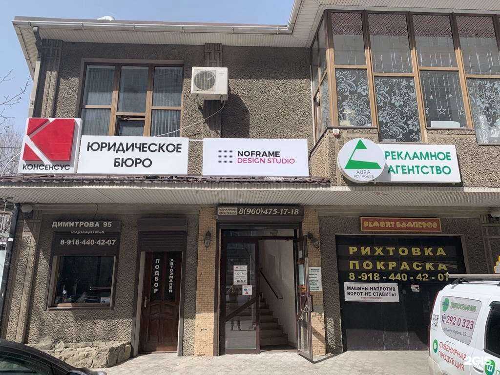 Отзывы на компанию Noframe в г. Краснодар c фото