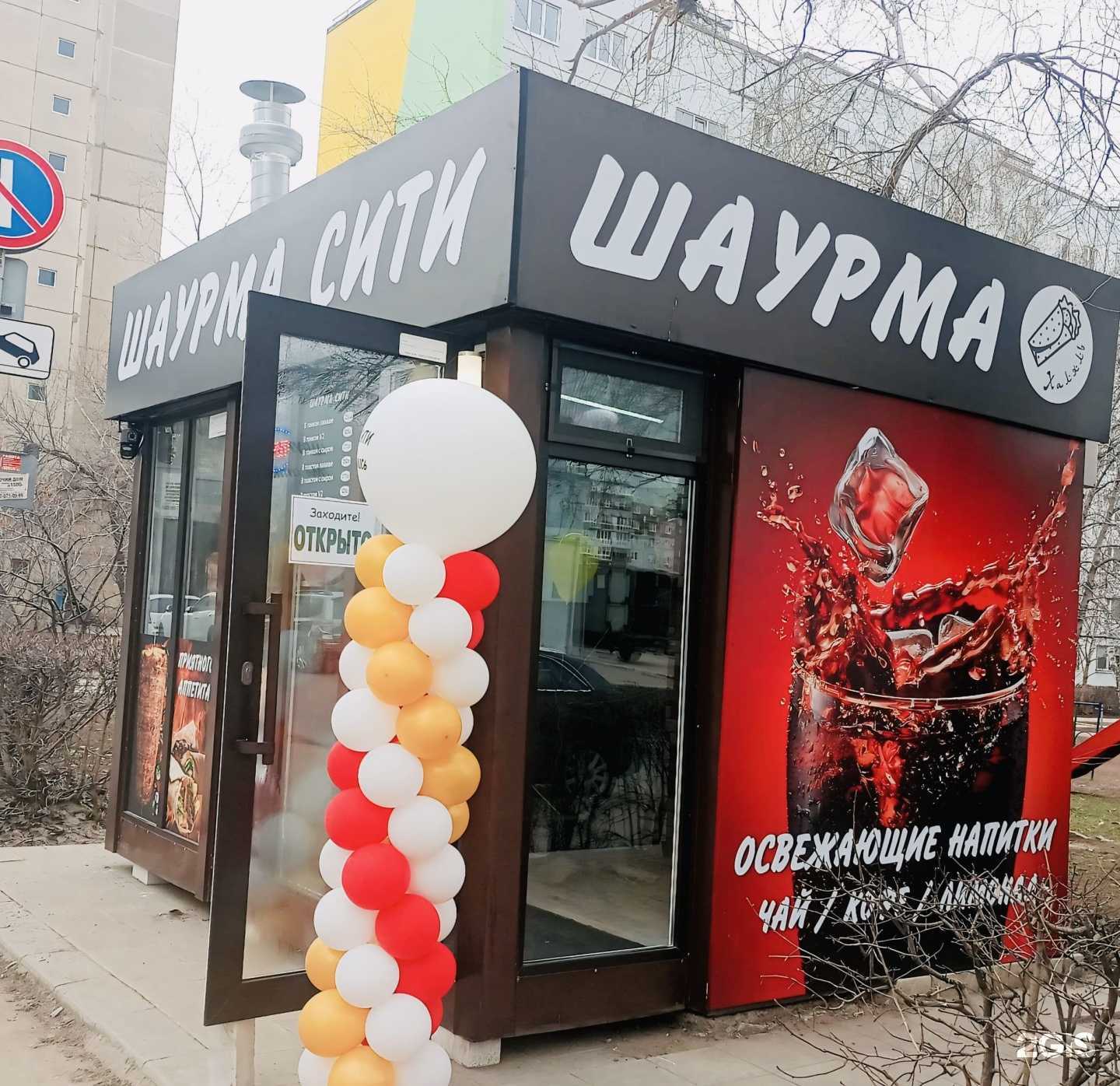 Отзывы на компанию Шаурма-сити в г. Тольятти c фото