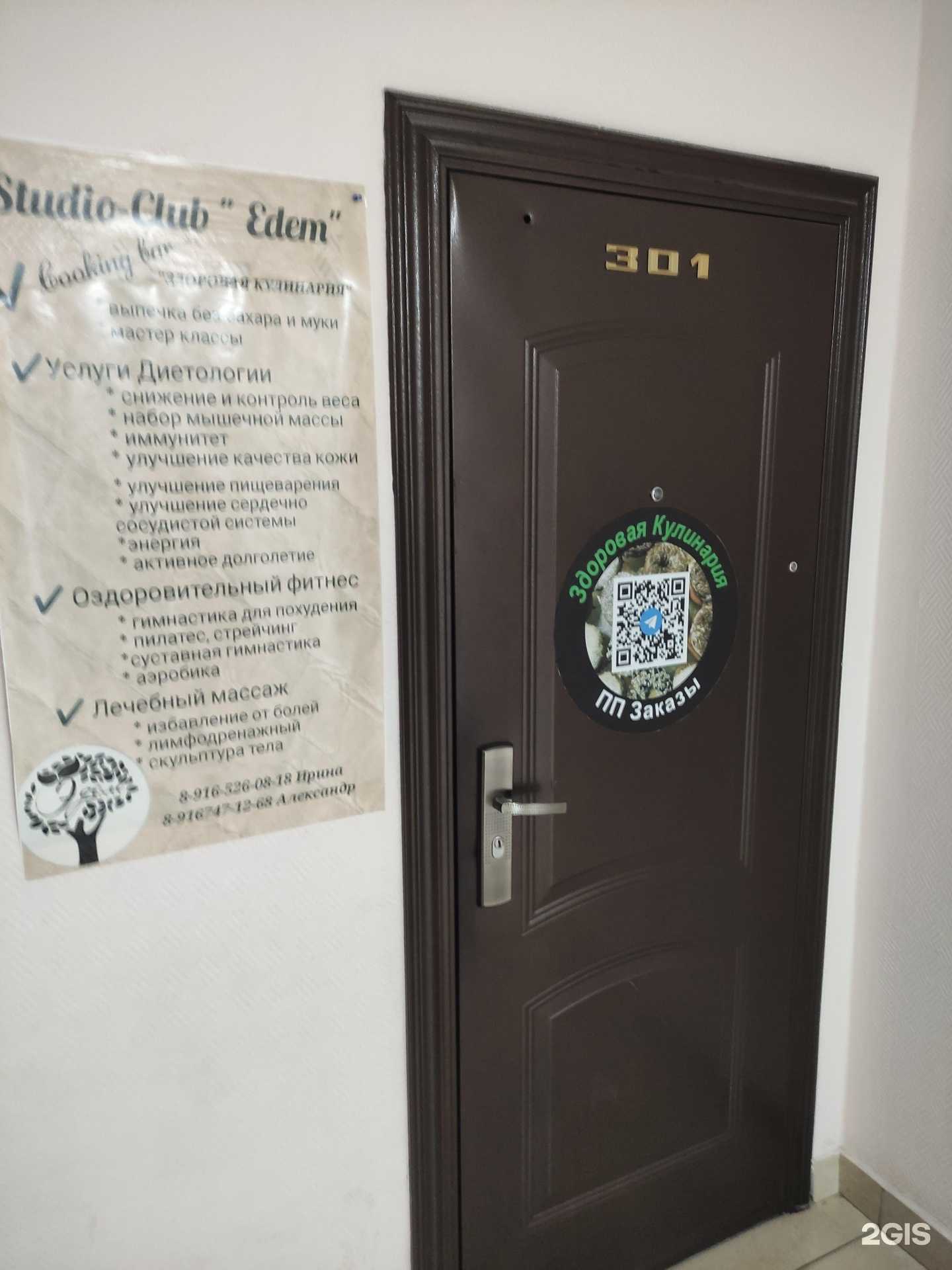 Отзывы на компанию Edem в Павловском Посаде c фото