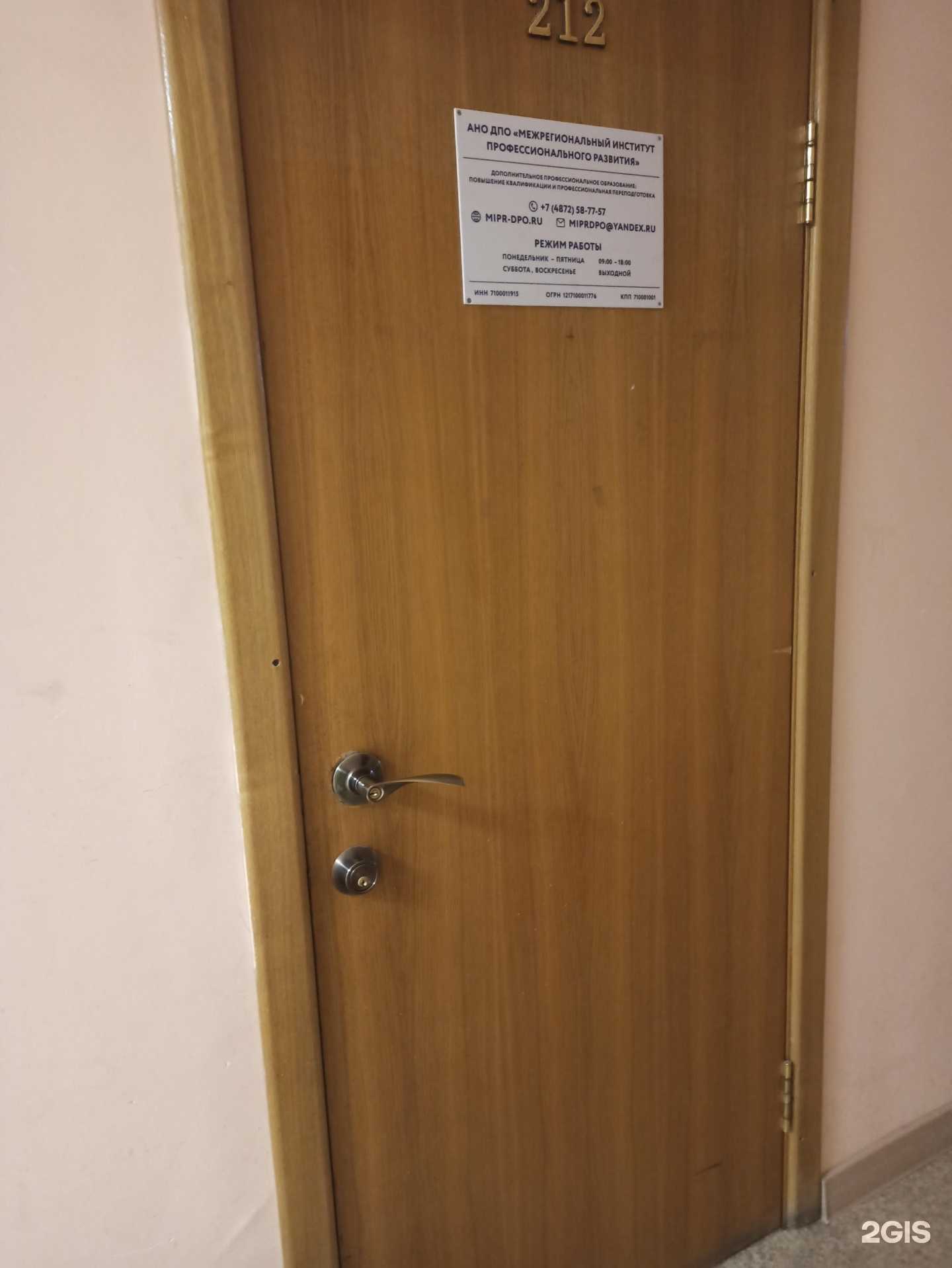 Отзывы на компанию Межрегиональный институт профессионального развития в Туле c фото