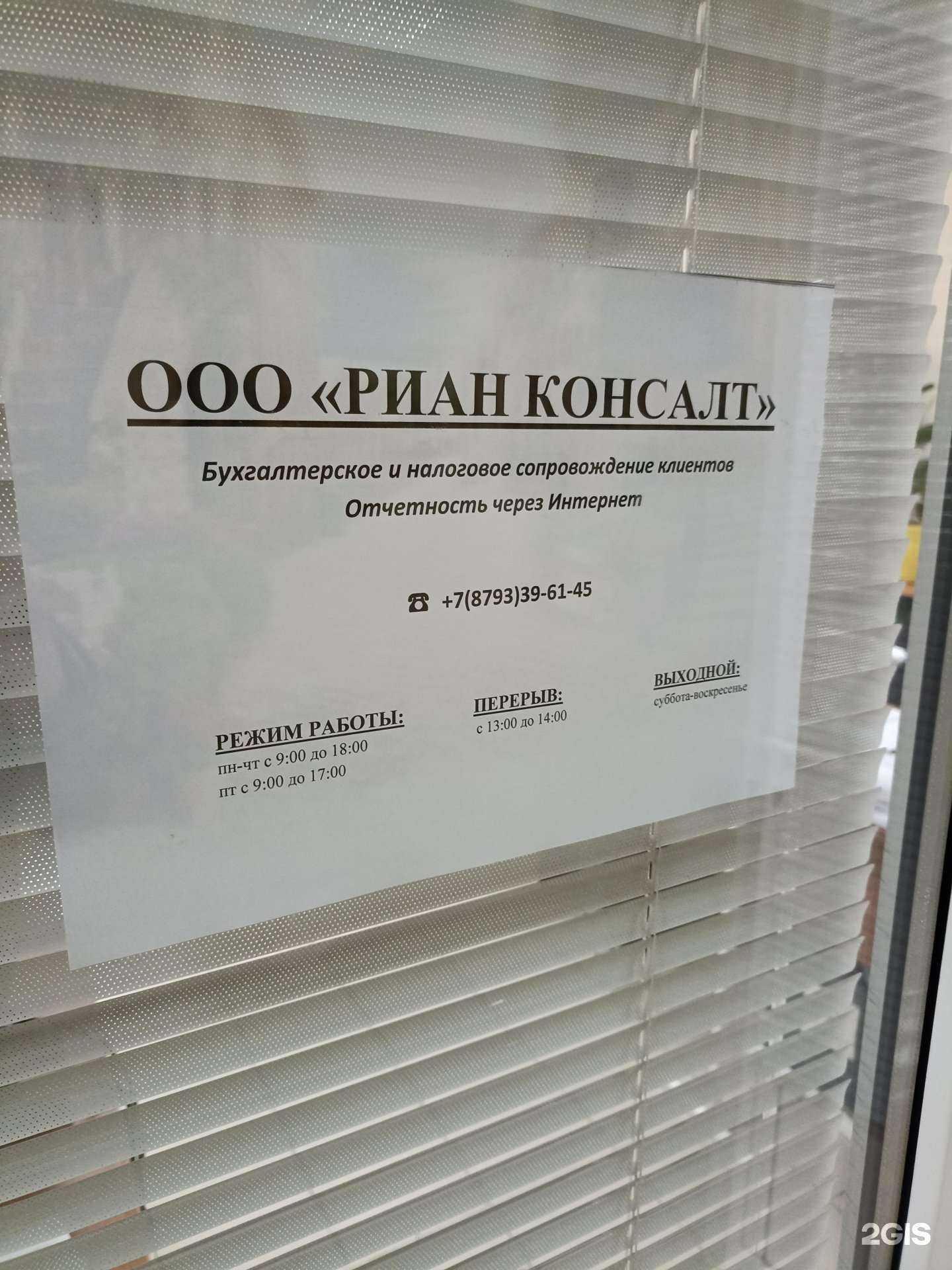 Отзывы на компанию Риан Консалт в Пятигорске c фото