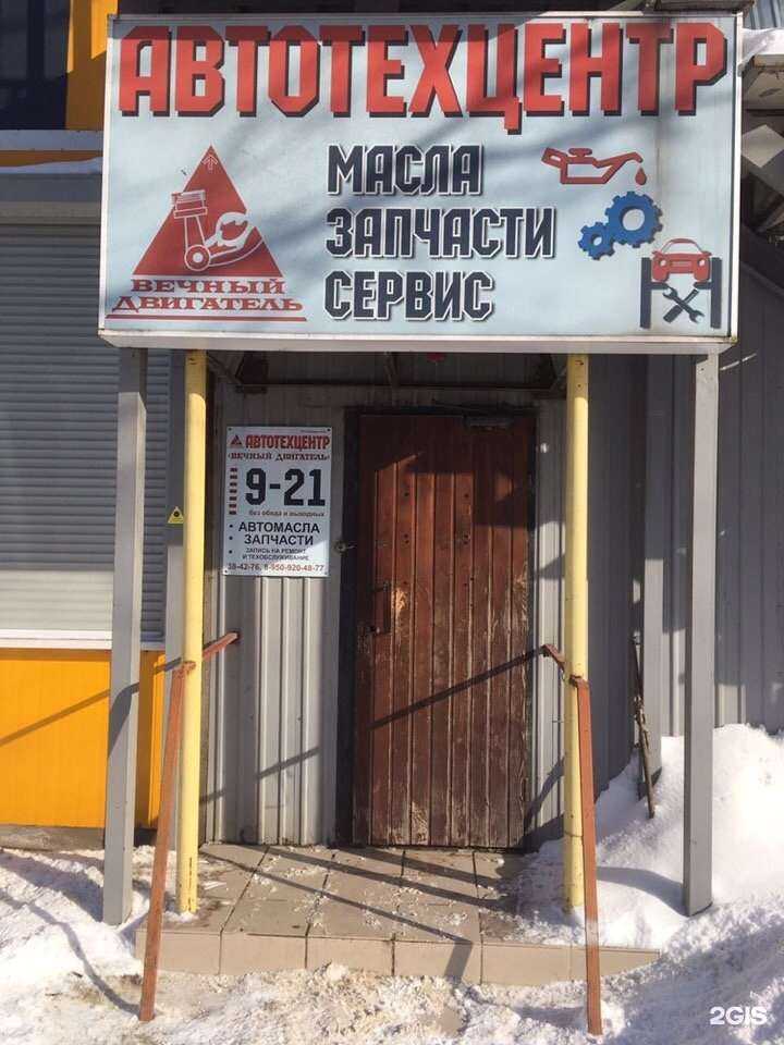 Отзывы на компанию Вечный двигатель в г. Тула c фото