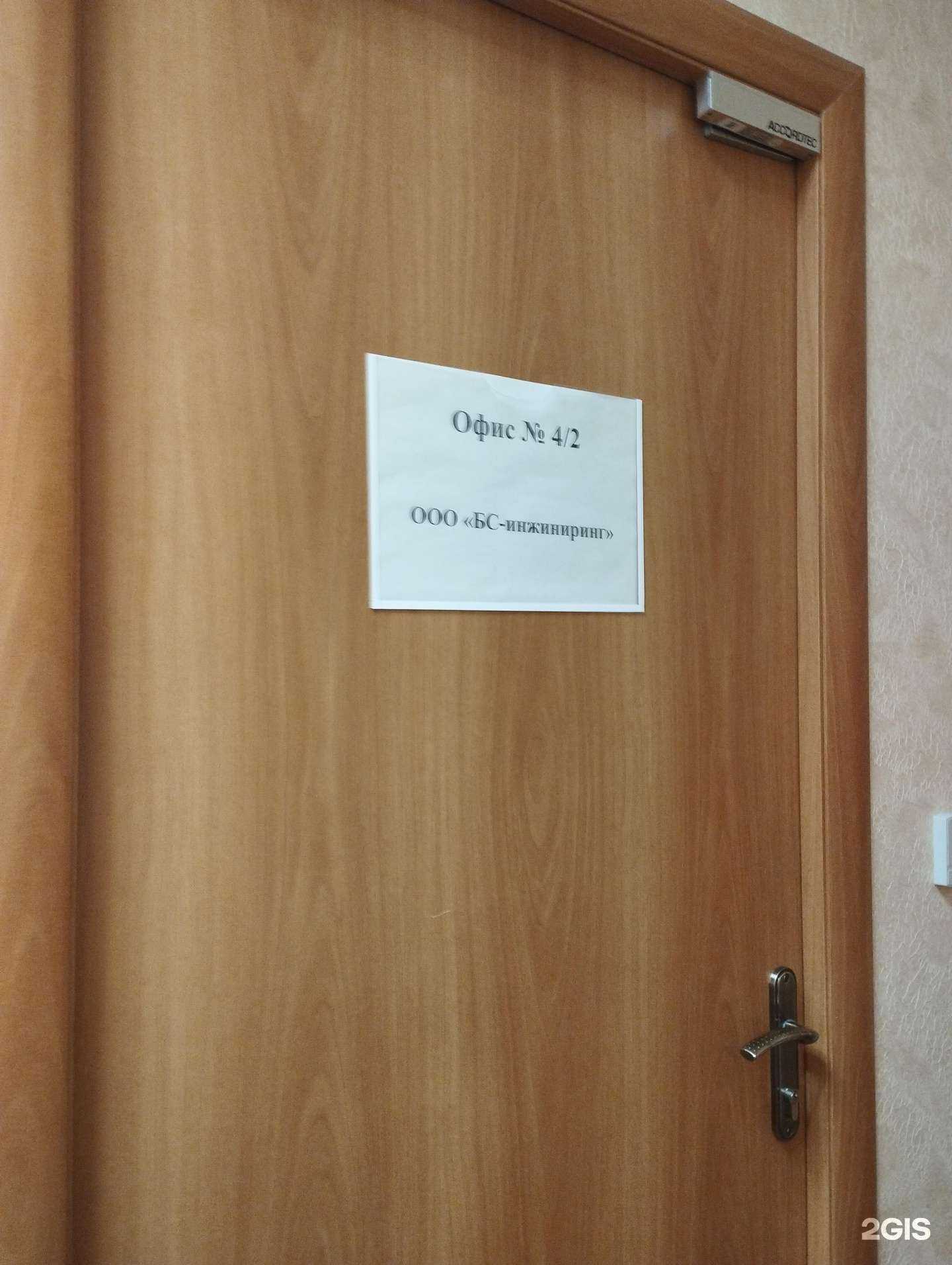 Отзывы на компанию Бс-инжиниринг в Нижнем Новгороде c фото