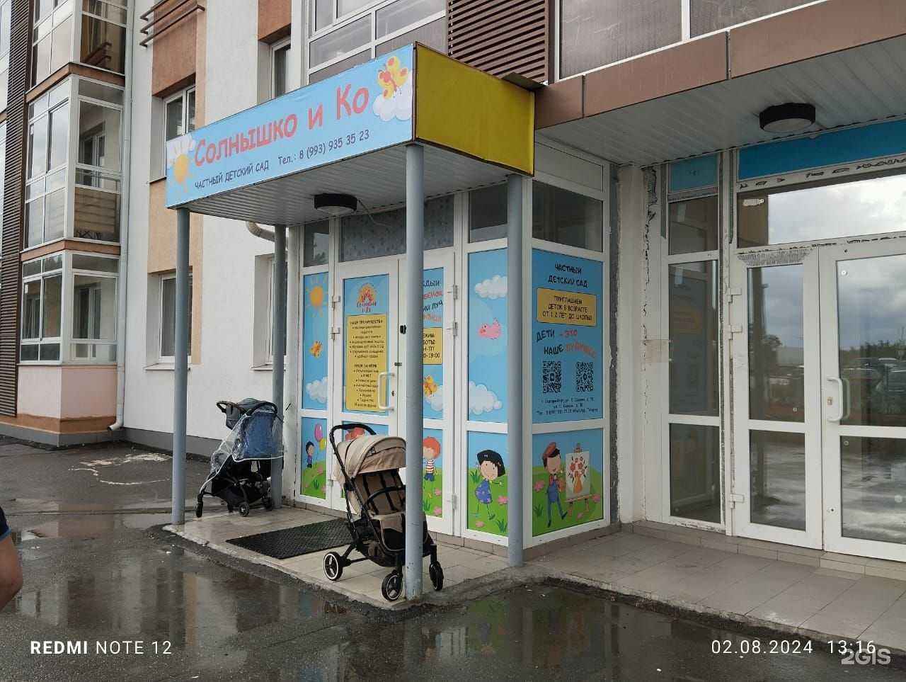 Отзывы на компанию Солнышко и Ко в г. Екатеринбург c фото