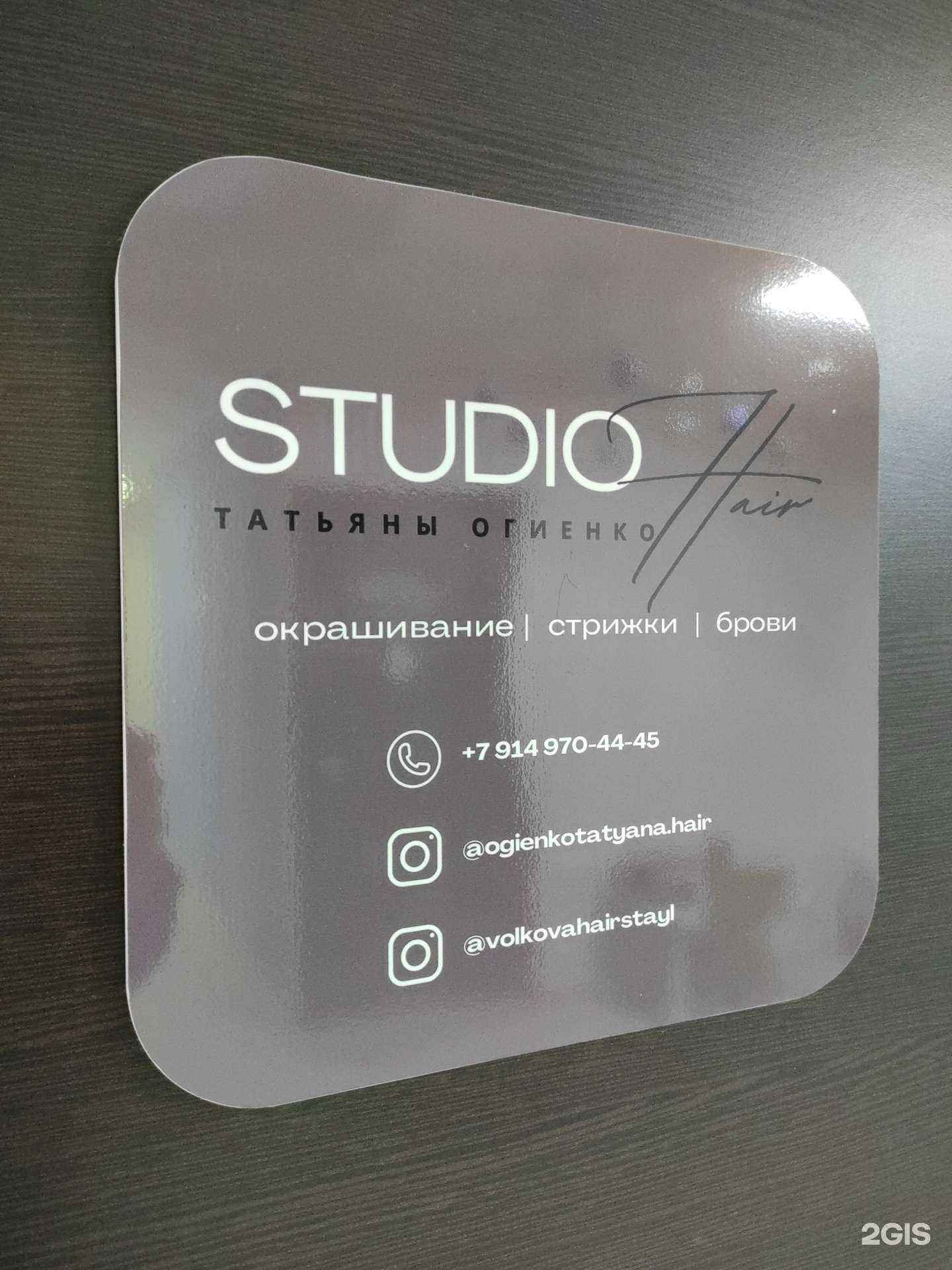 Отзывы на компанию Студия волос в г. Находка c фото