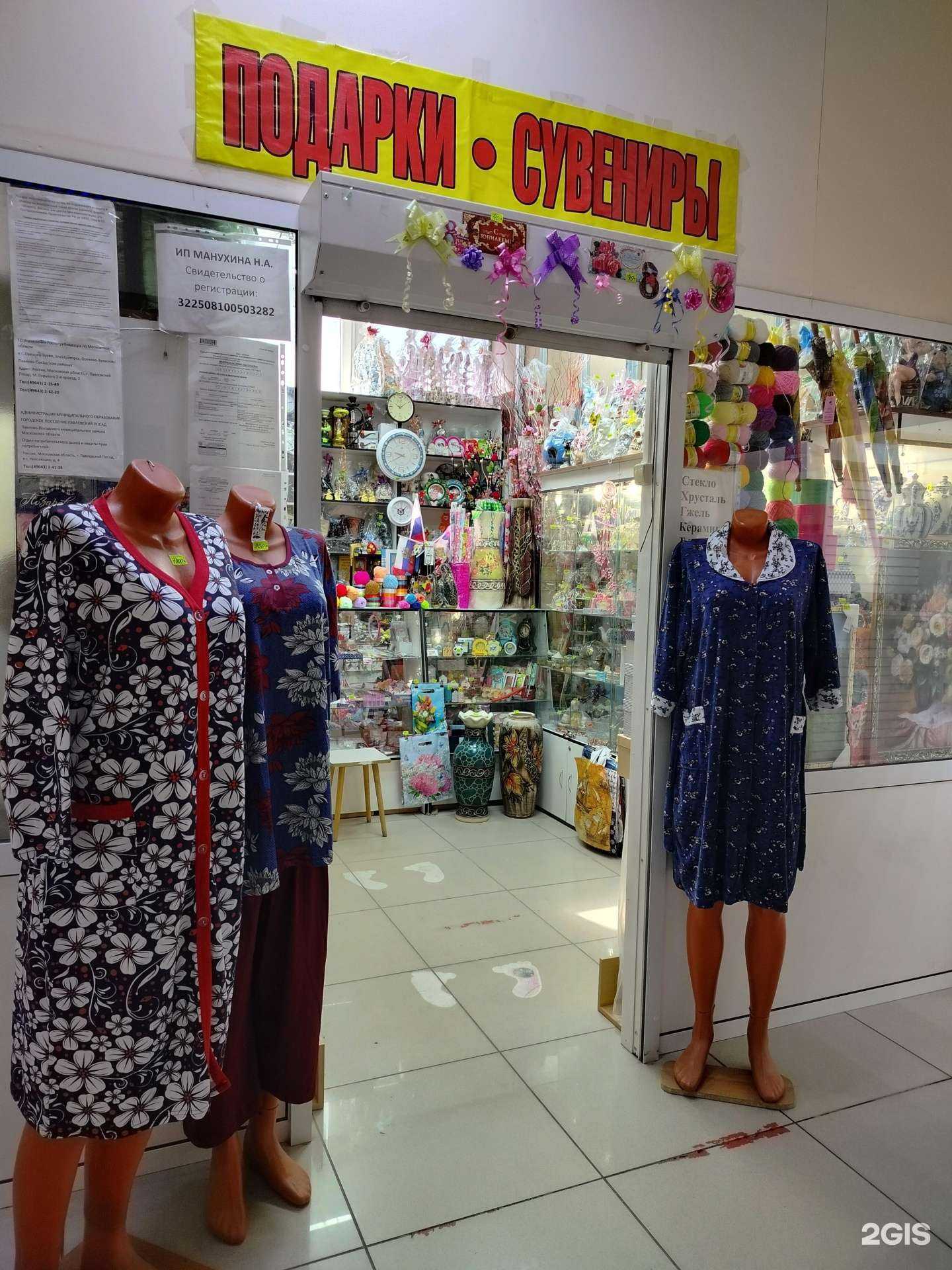 Отзывы на компанию Магазин сувениров в г. Павловский Посад c фото