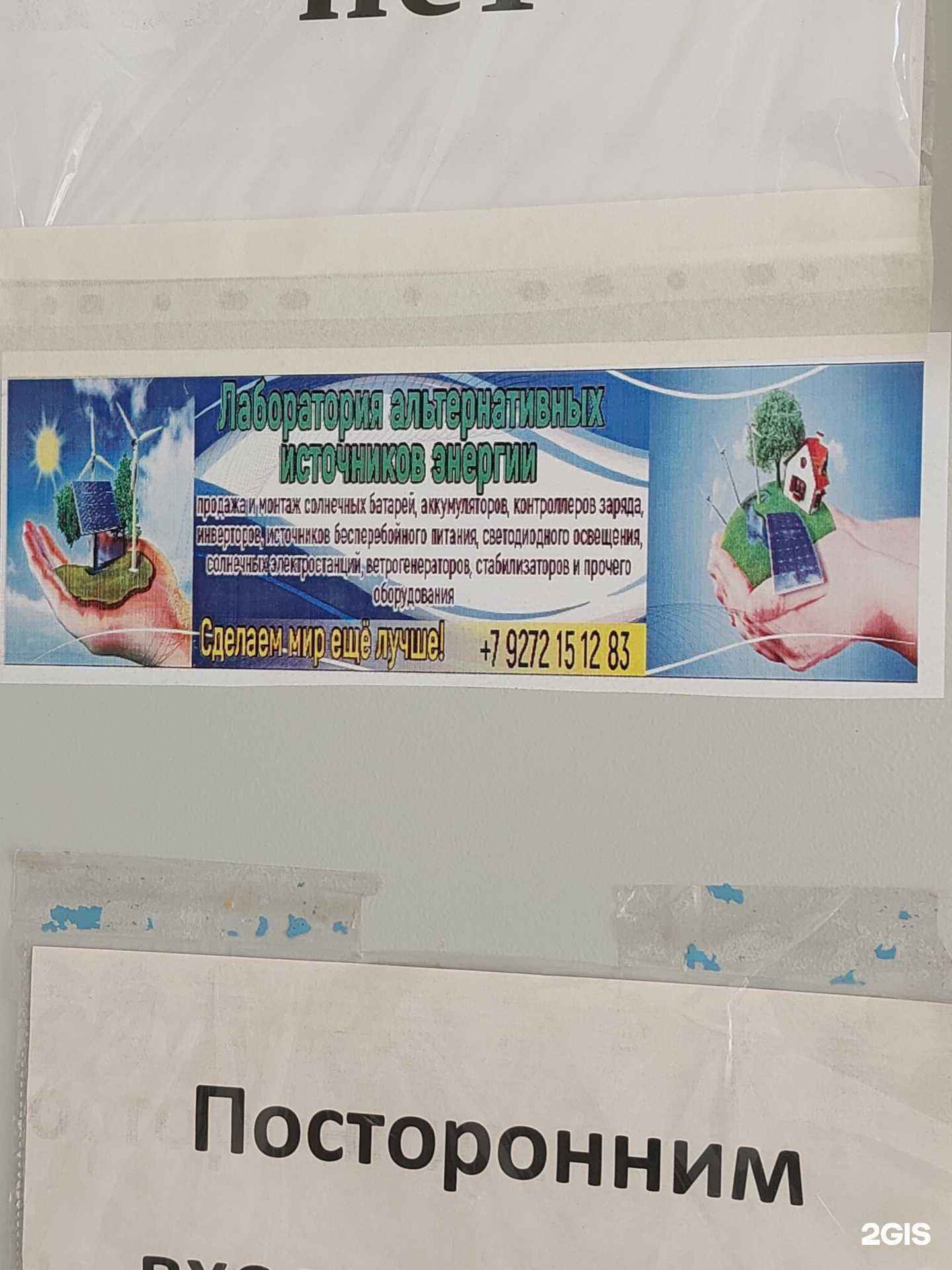 Отзывы на компанию Лаборатория альтернативных источников энергии в Тольятти c фото