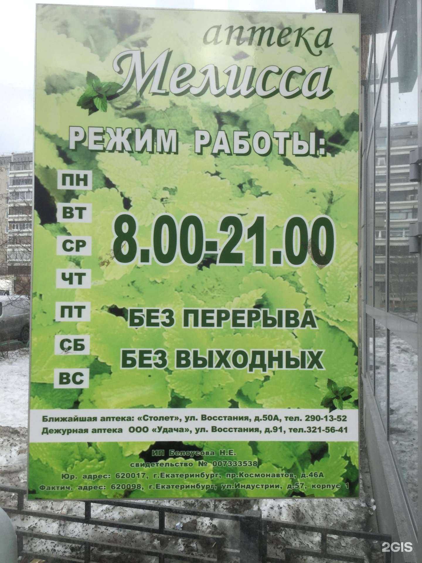 Отзывы на компанию Мелисса в Екатеринбурге c фото