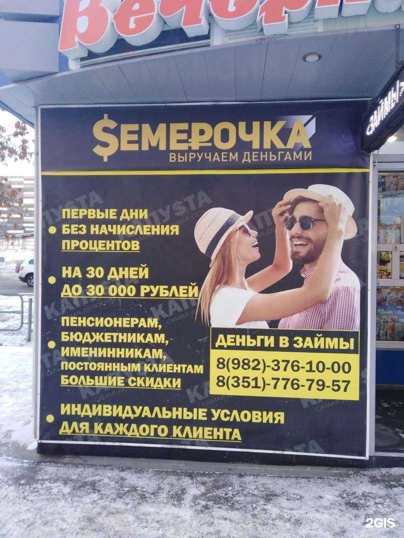 Отзывы на компанию Семерочка в Челябинске c фото