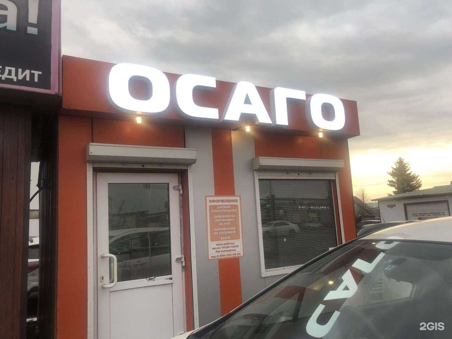 Отзывы на компанию Агентство страховых услуг в г. Красноярск c фото