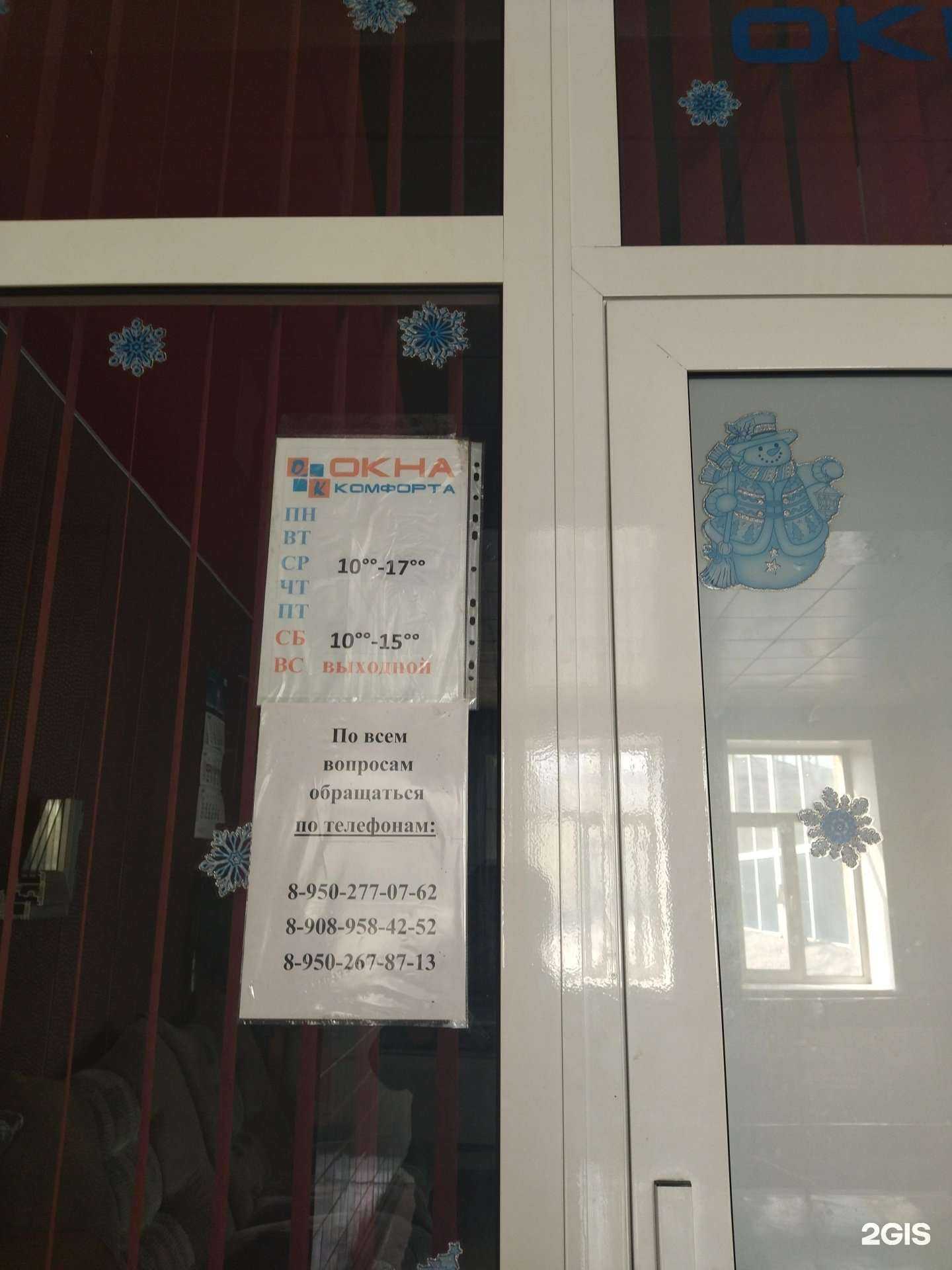 Отзывы на компанию Комфортные окна в г. Киселёвск c фото