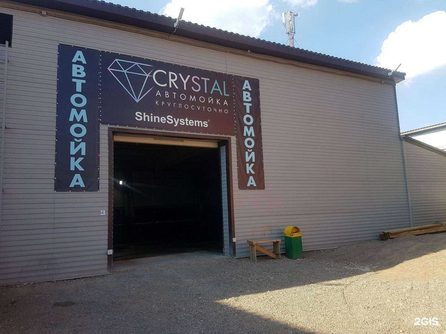 Отзывы на компанию Crystal в Красноярске c фото - фотография 2 из 2