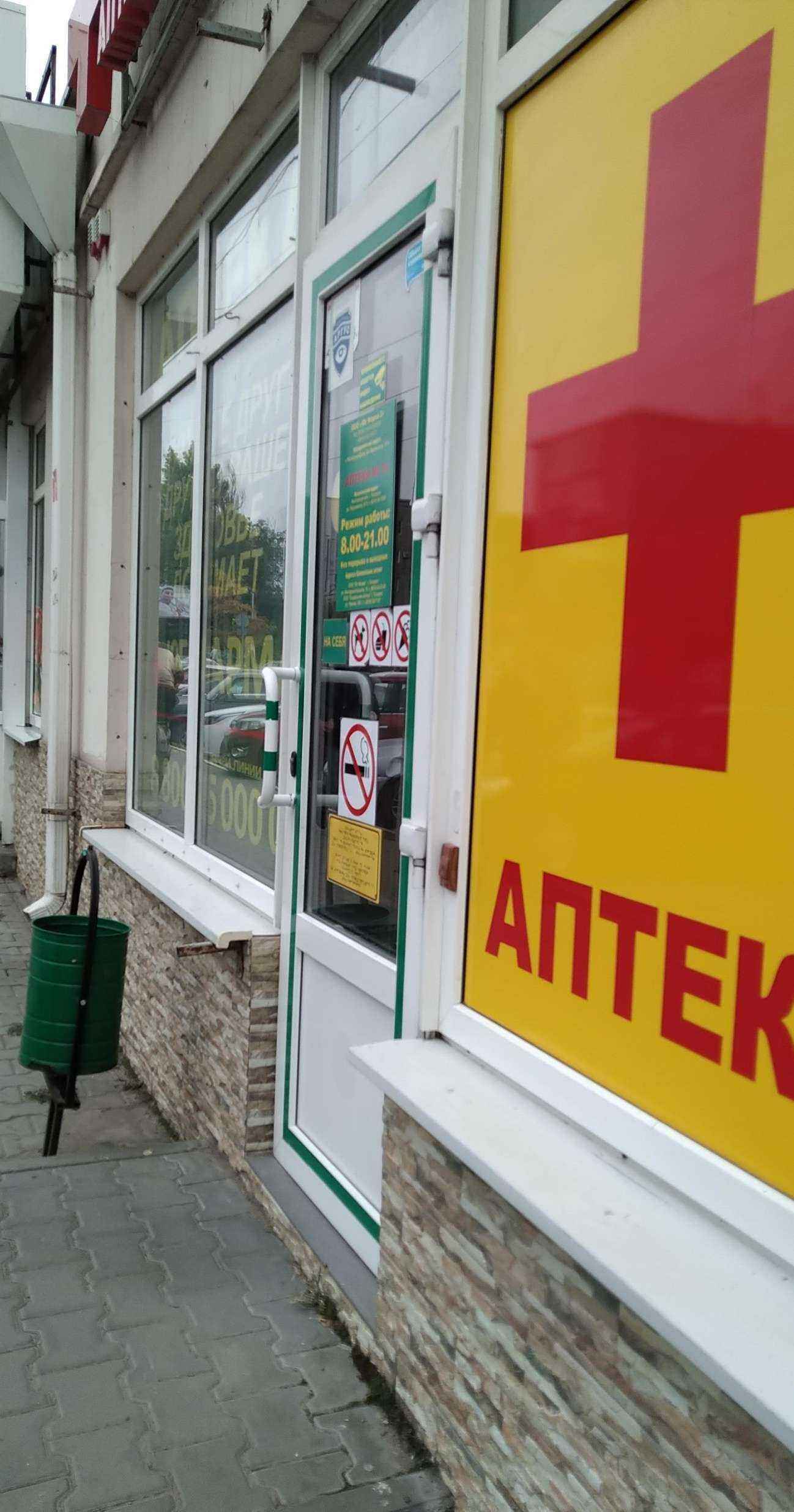 Отзывы на компанию Юг фарма в г. Таганрог c фото