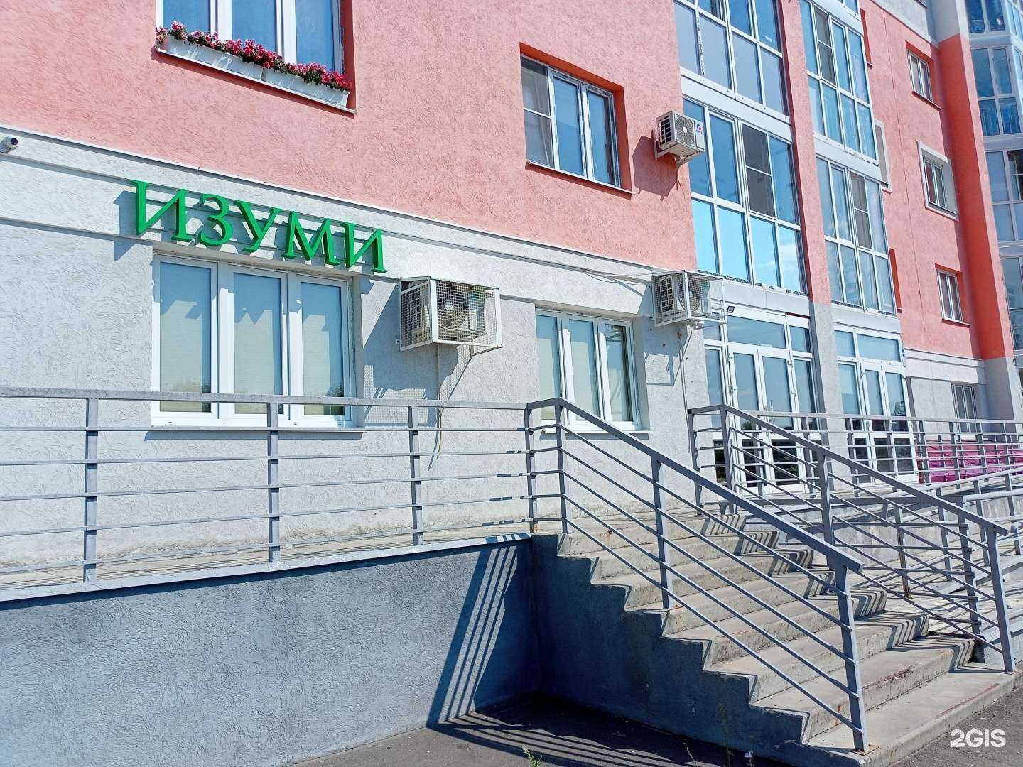 Отзывы на компанию Изуми в г. Иваново c фото