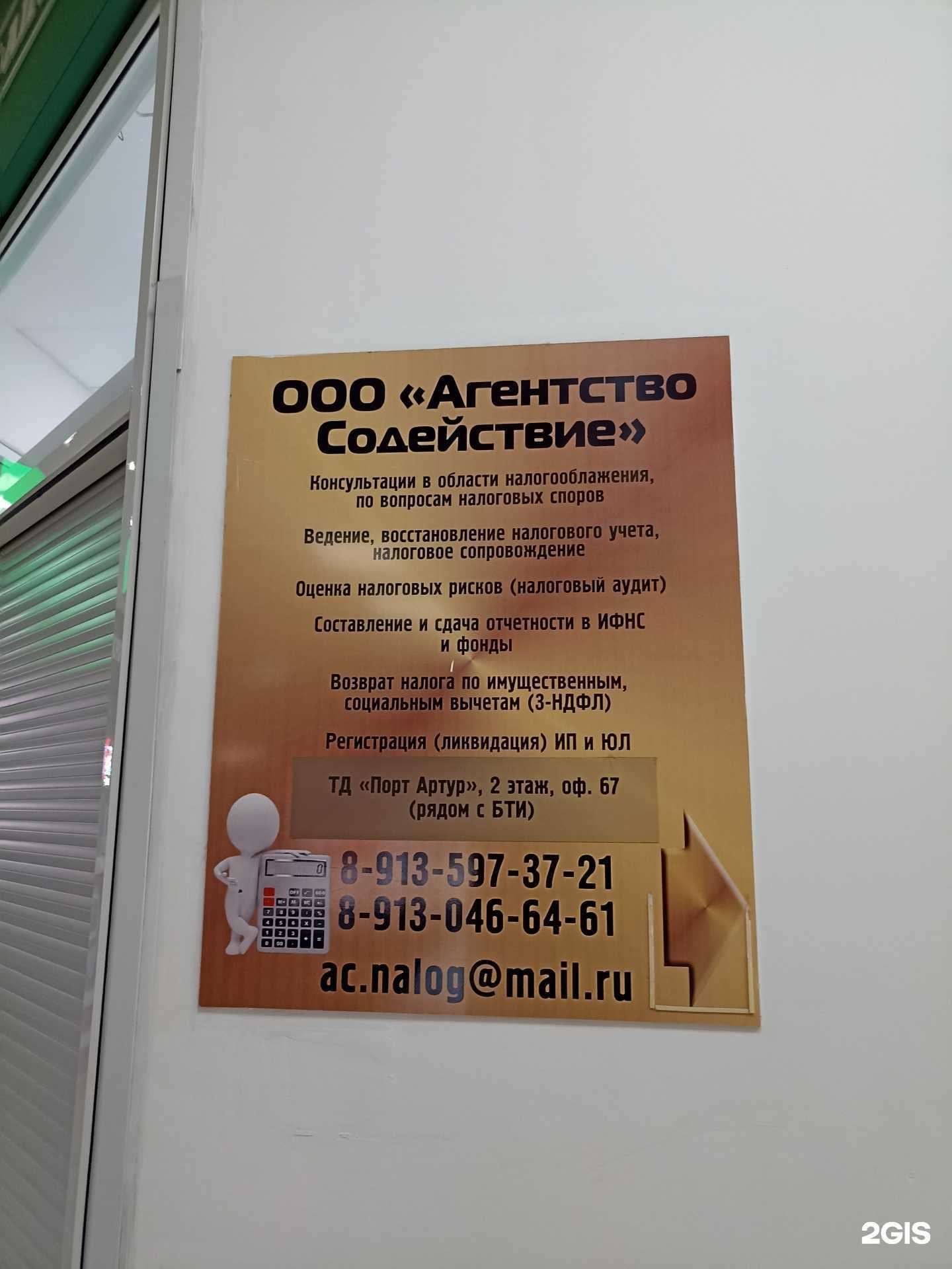 Отзывы на компанию Агентство содействие в г. Канск c фото