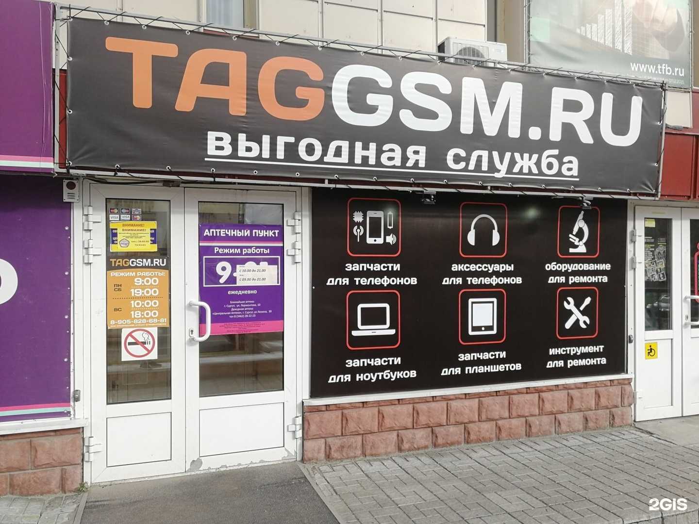 Отзывы на компанию Taggsm.ru в Сургуте c фото