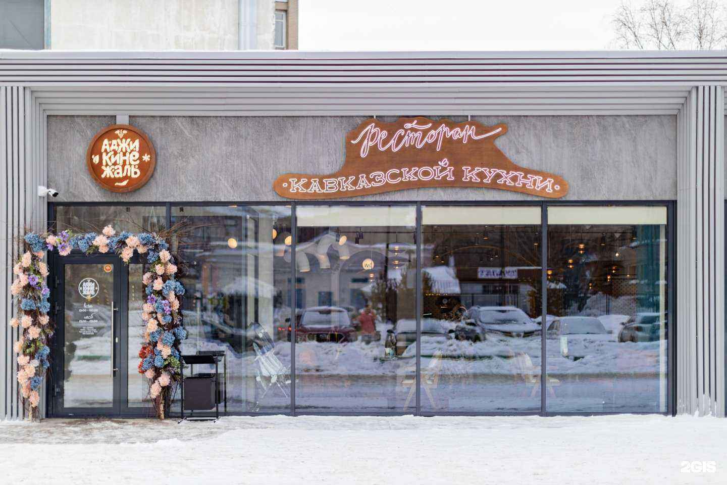 Отзывы на компанию Аджикинежаль в Новосибирске c фото