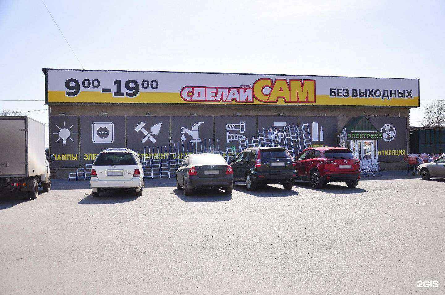 Отзывы на компанию Сделай сам в Черногорске c фото