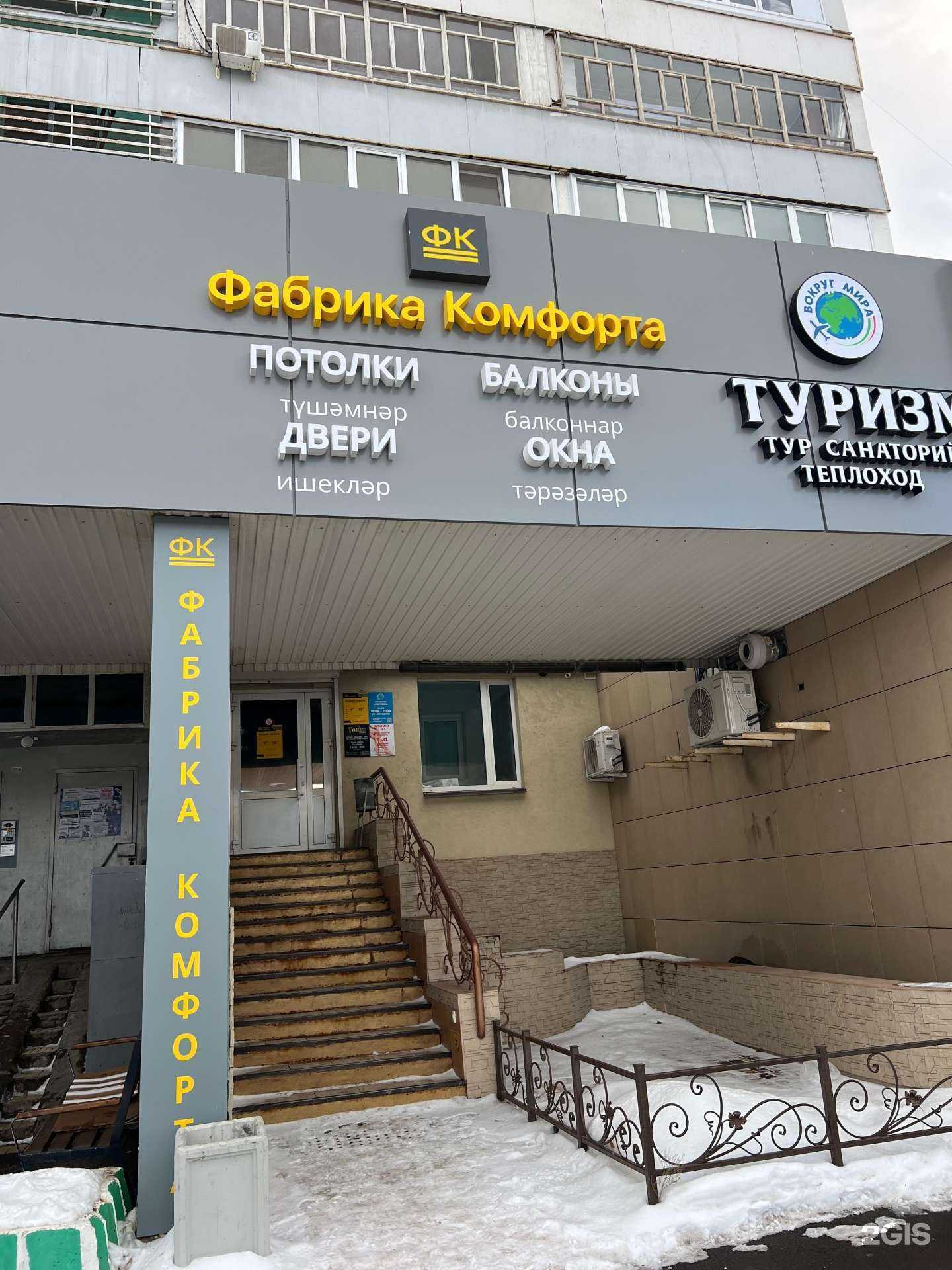 Отзывы на компанию Фабрика Комфорта в Набережных Челнах c фото