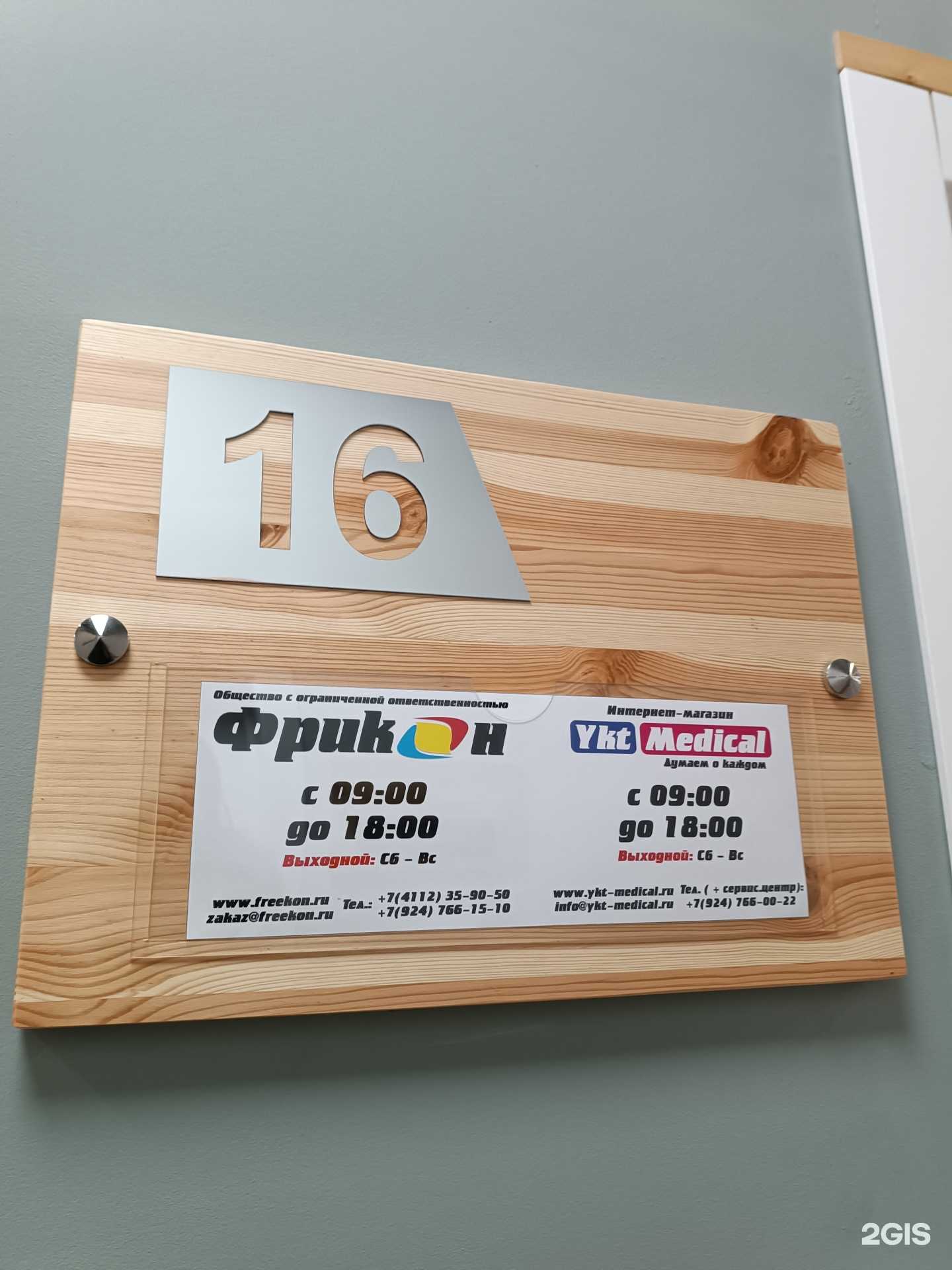 Отзывы на компанию Ykt Medical в г. Якутск c фото