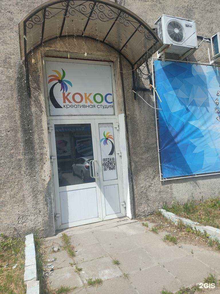 Отзывы на компанию Кокос в г. Бор c фото