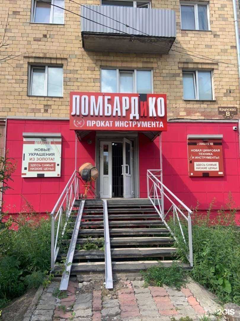 Отзывы на компанию Ломбардико в Красноярске c фото