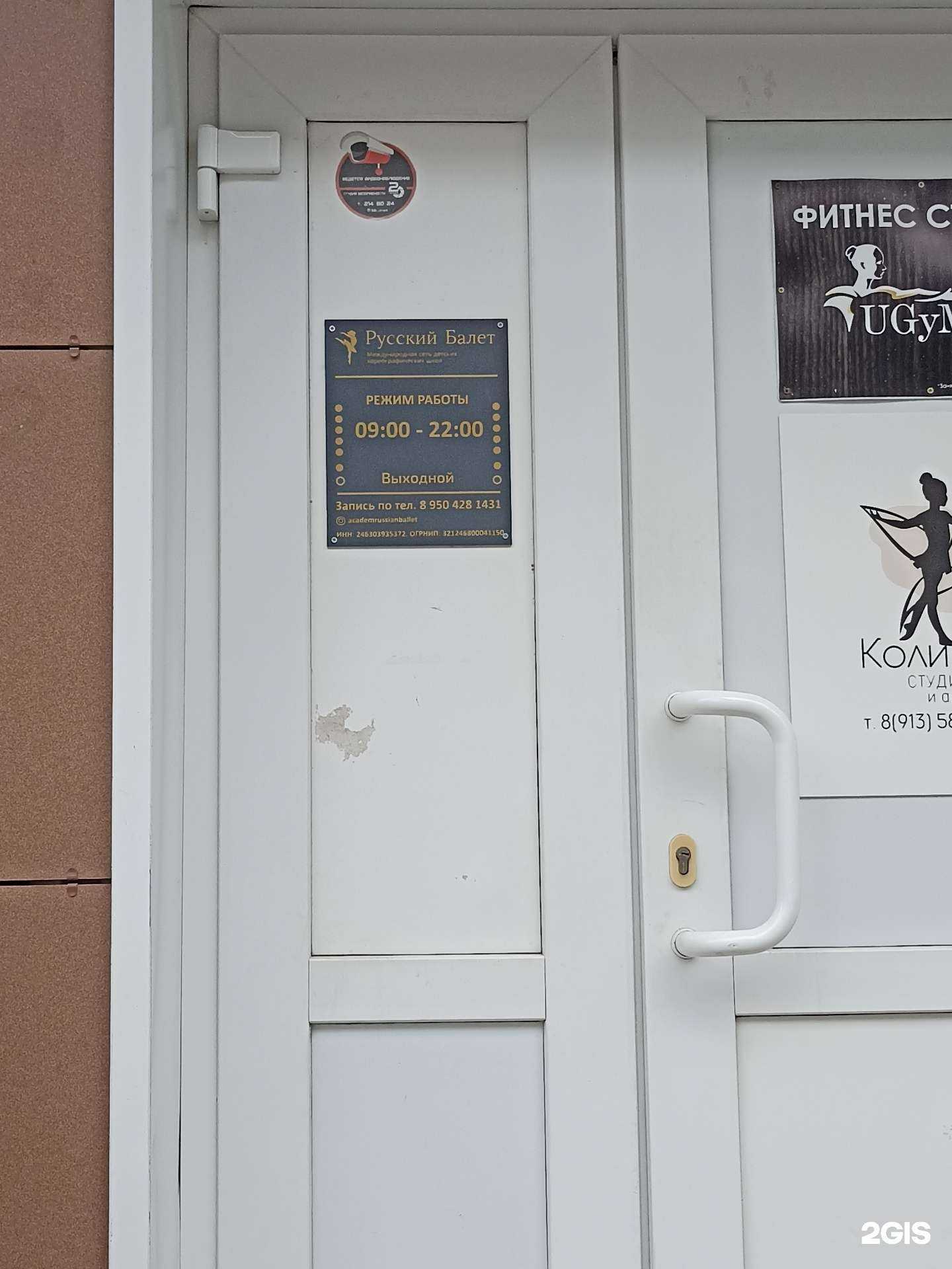 Отзывы на компанию Русский балет в г. Красноярск c фото