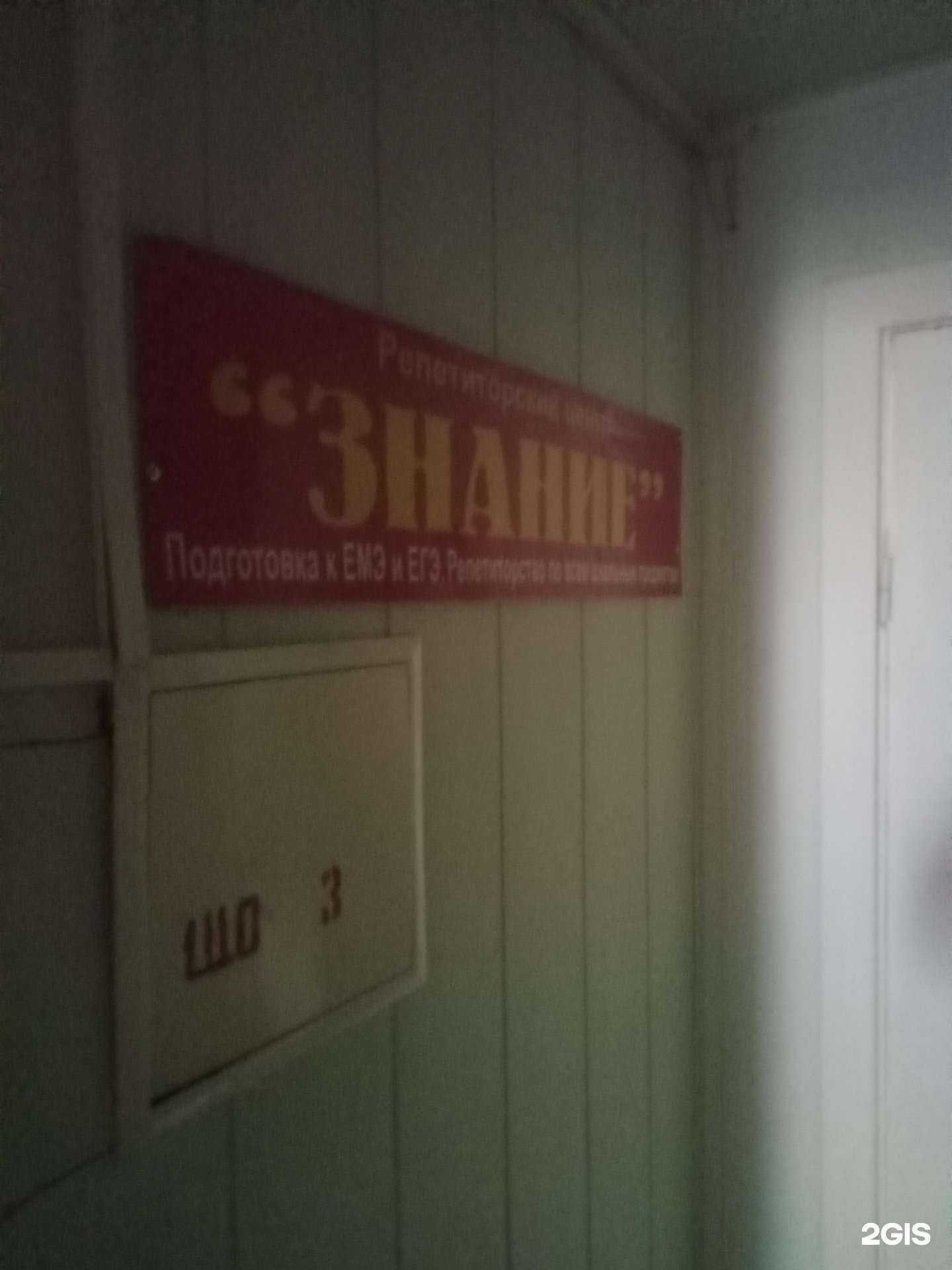 Отзывы на компанию Знание в г. Улан-Удэ c фото