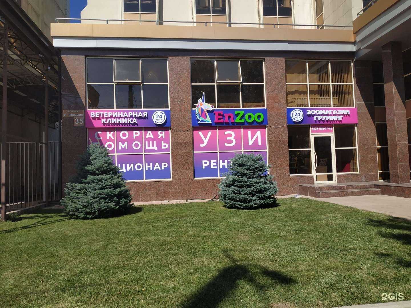 Отзывы на компанию EnZoo в г. Махачкала c фото